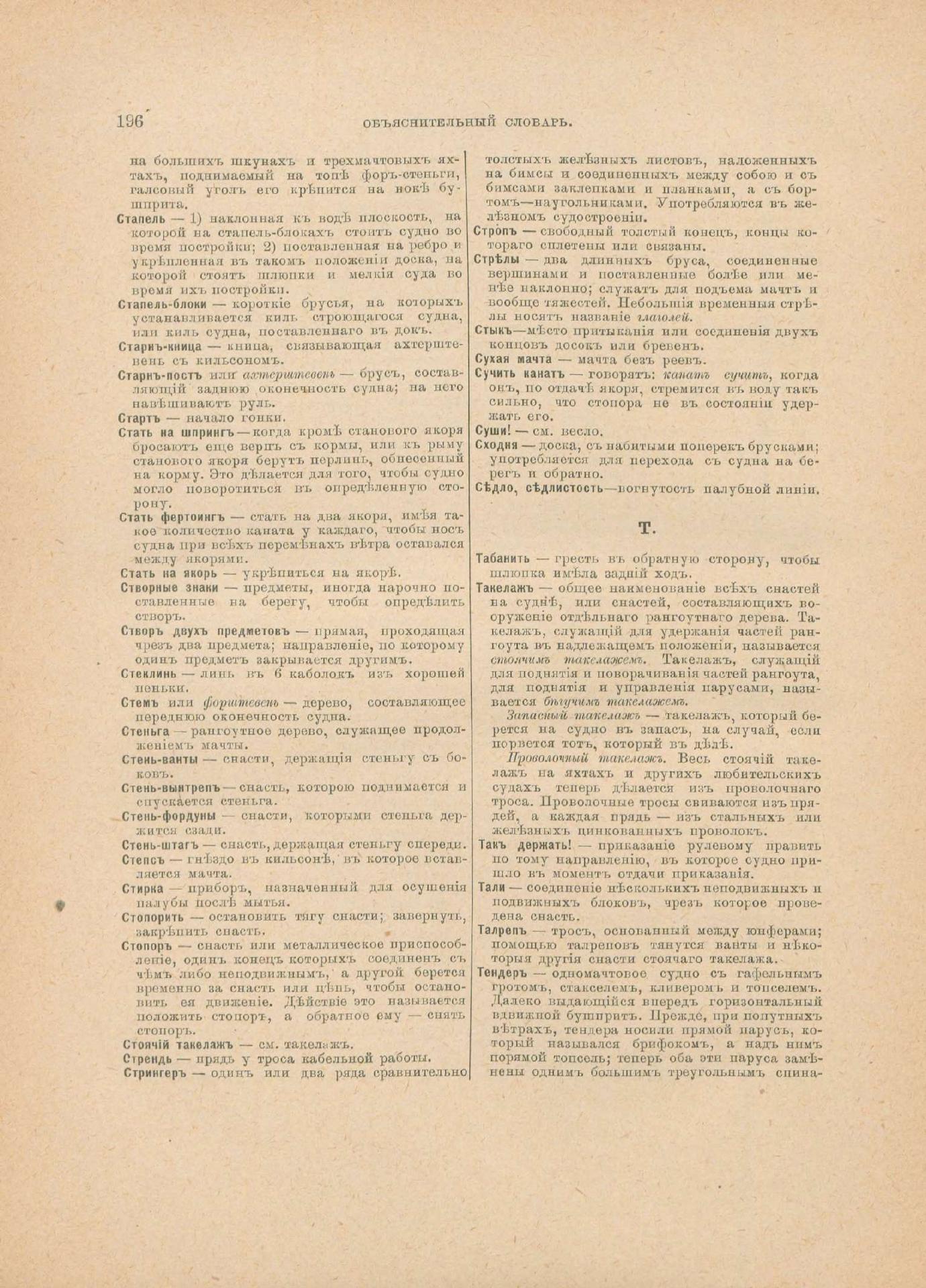 Руководство для любителей парусного спорта — страница 481