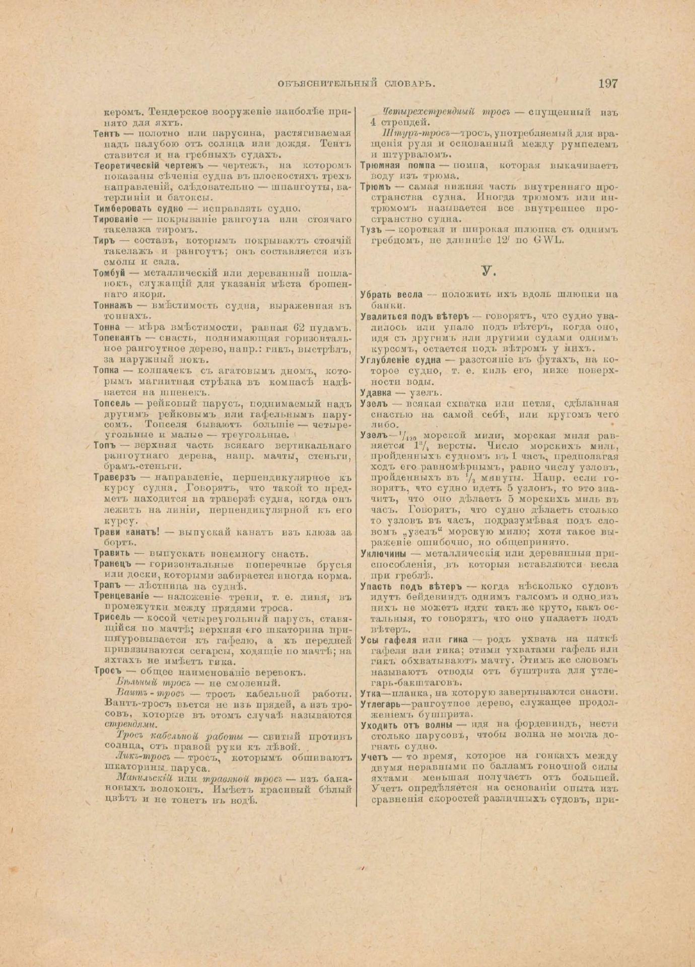 Руководство для любителей парусного спорта — страница 482