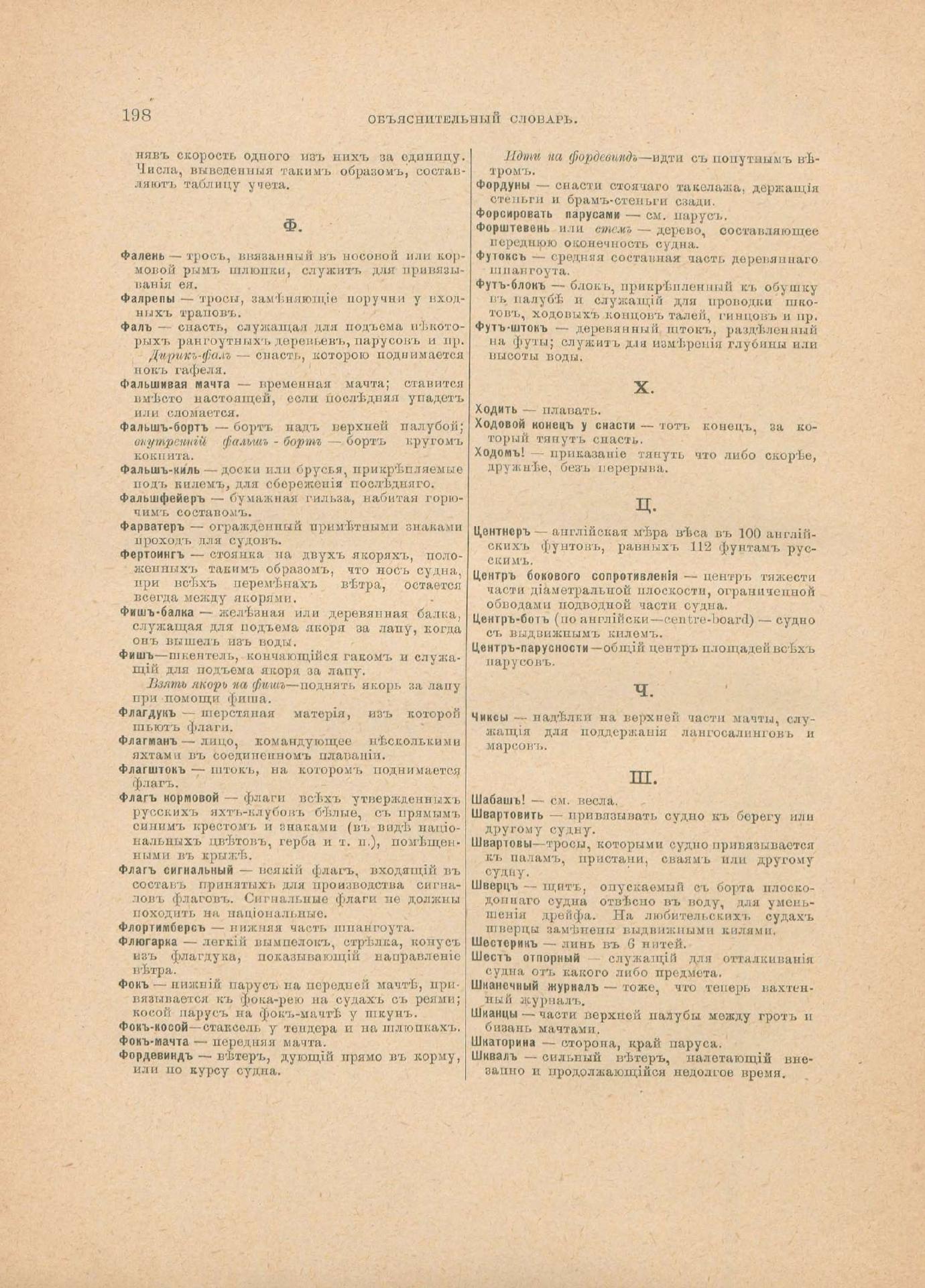 Руководство для любителей парусного спорта — страница 483