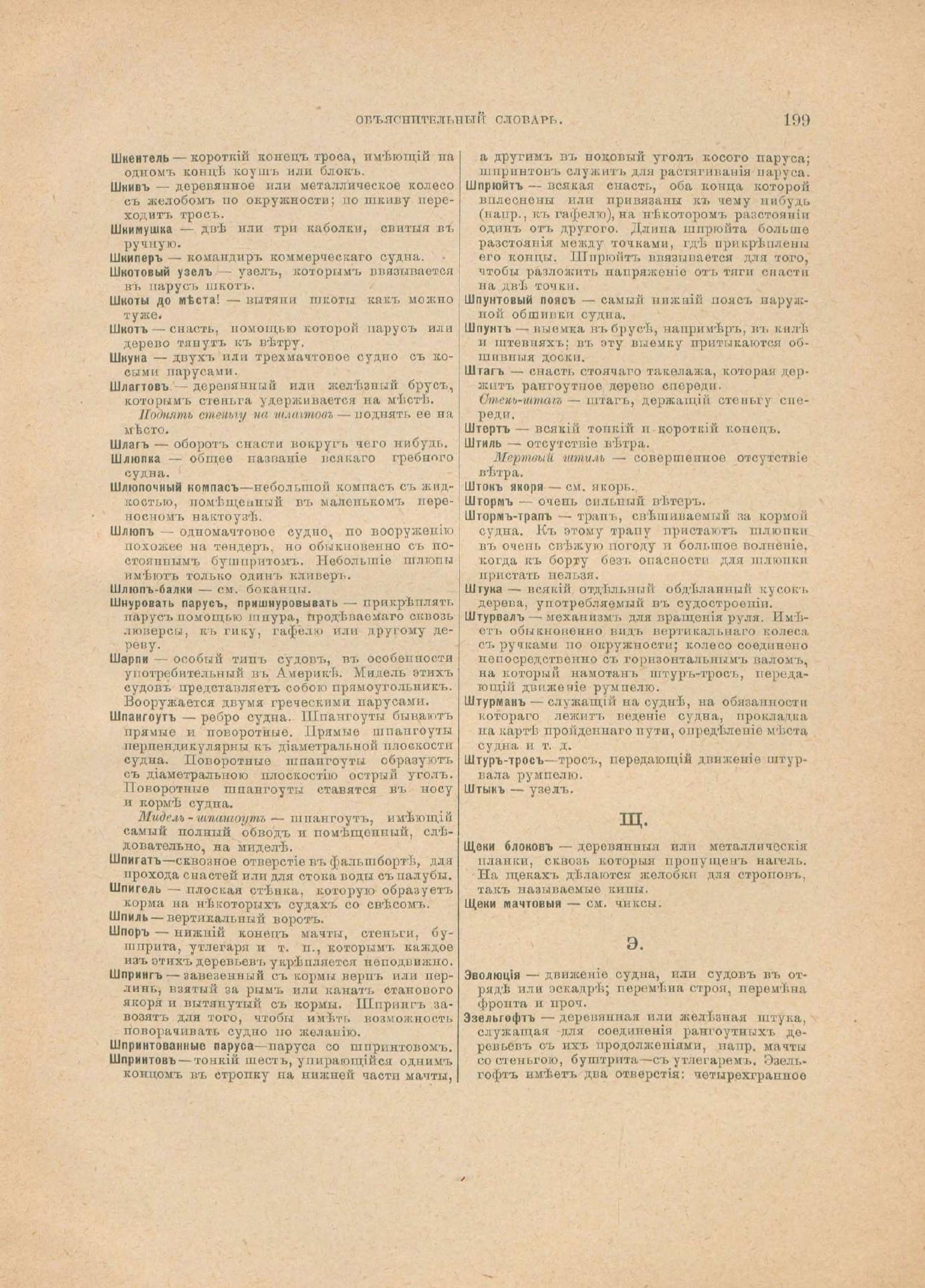 Руководство для любителей парусного спорта — страница 484