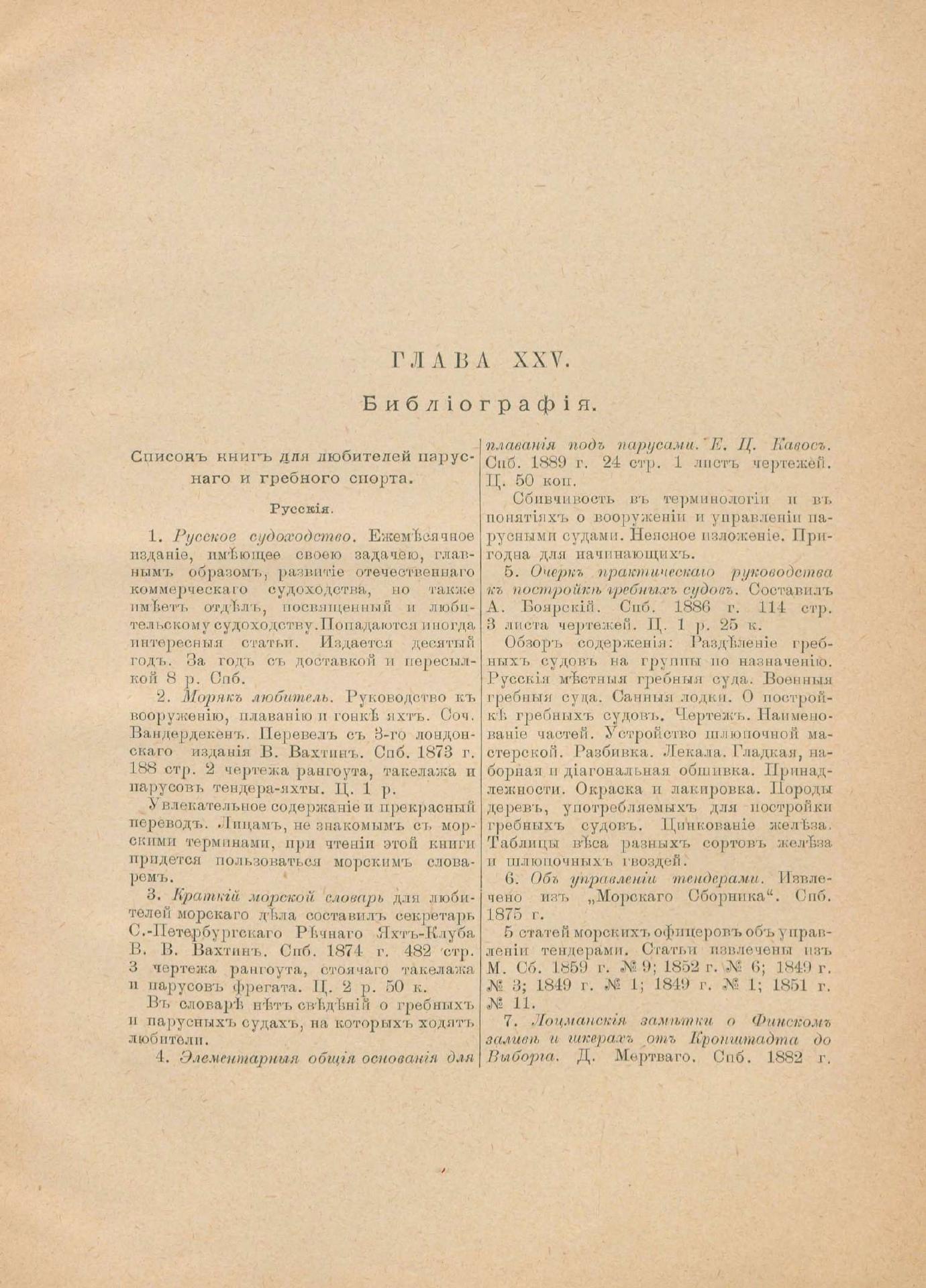 Руководство для любителей парусного спорта — страница 492