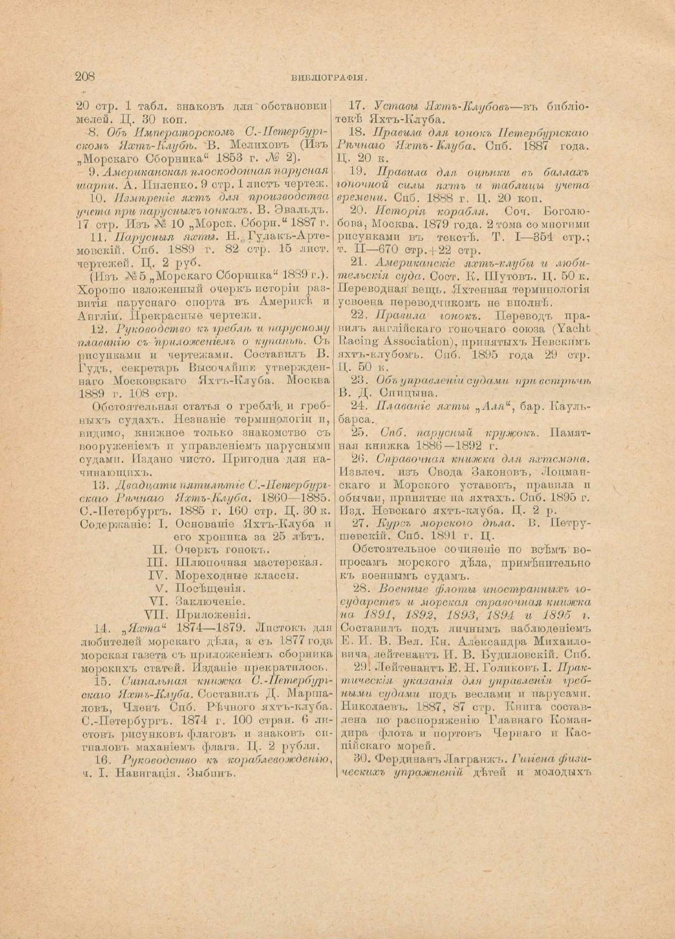 Руководство для любителей парусного спорта — страница 493
