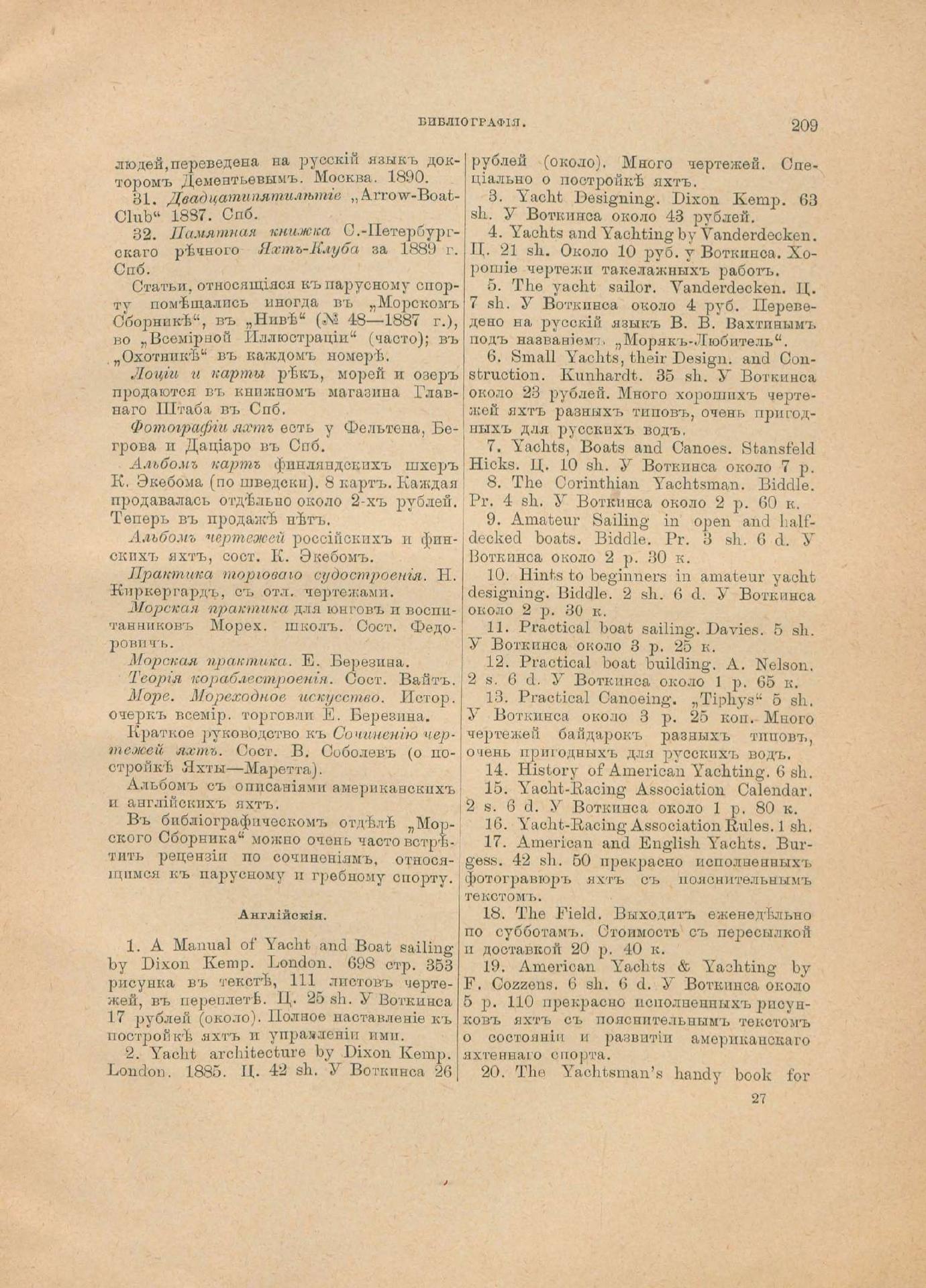 Руководство для любителей парусного спорта — страница 494