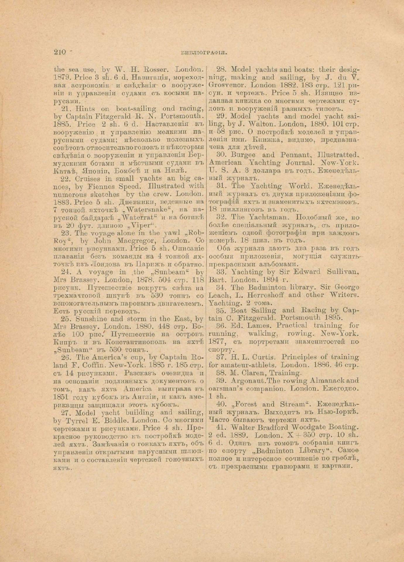 Руководство для любителей парусного спорта — страница 495