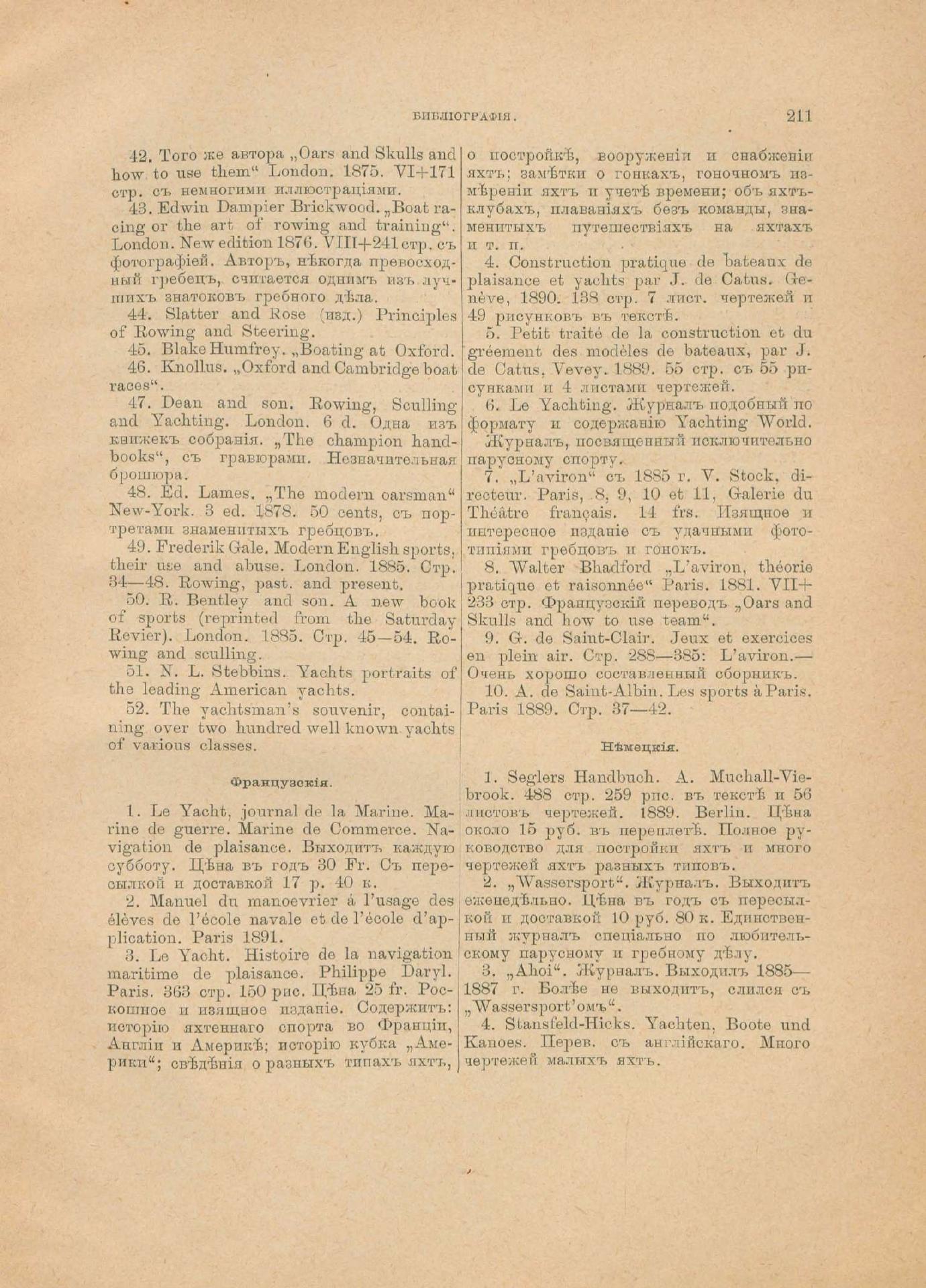 Руководство для любителей парусного спорта — страница 496