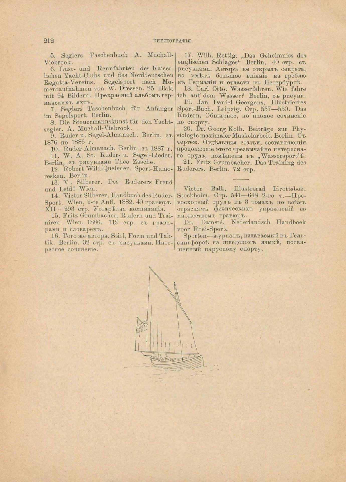 Руководство для любителей парусного спорта — страница 497