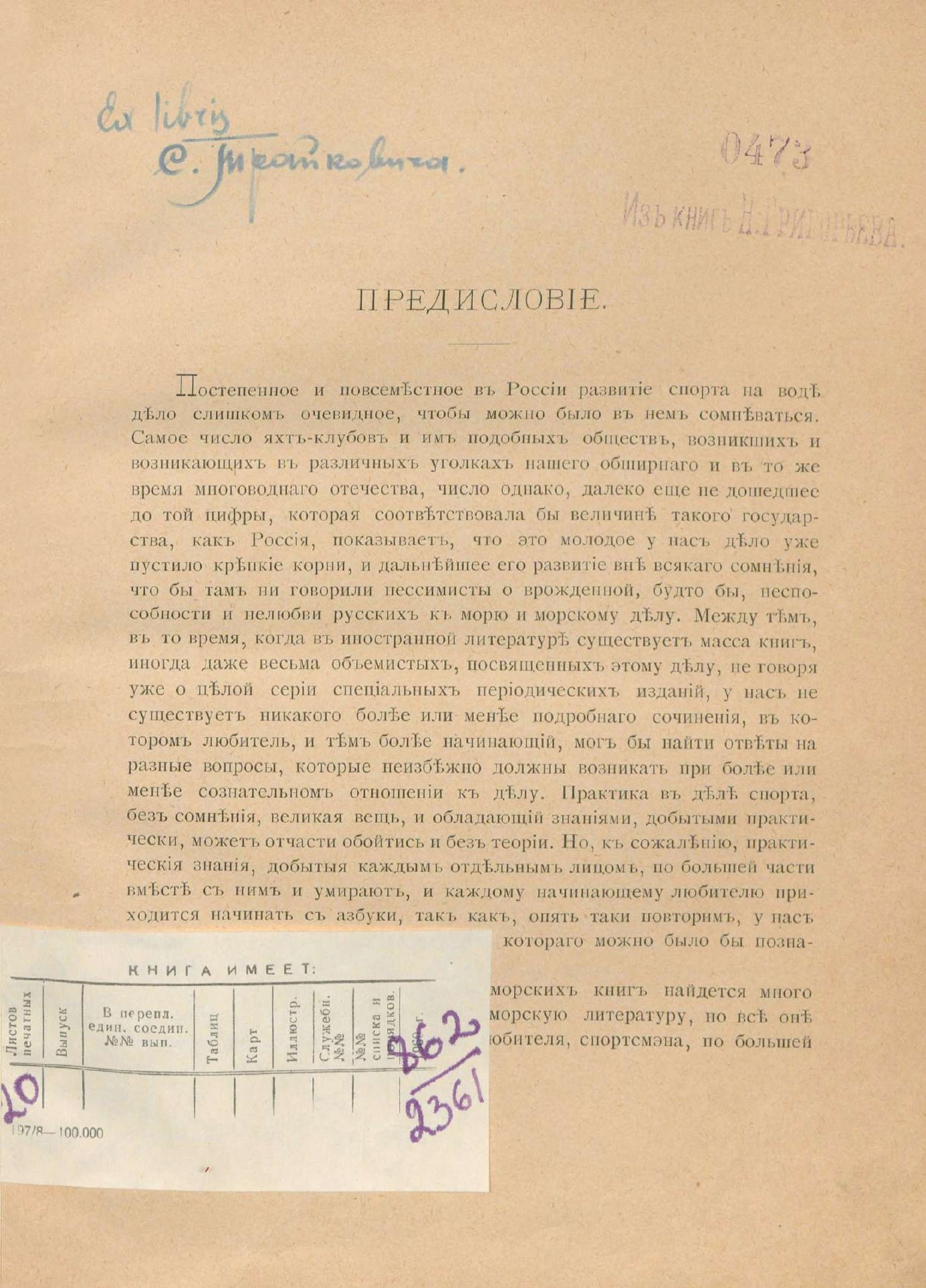 Руководство для любителей парусного спорта — страница 5