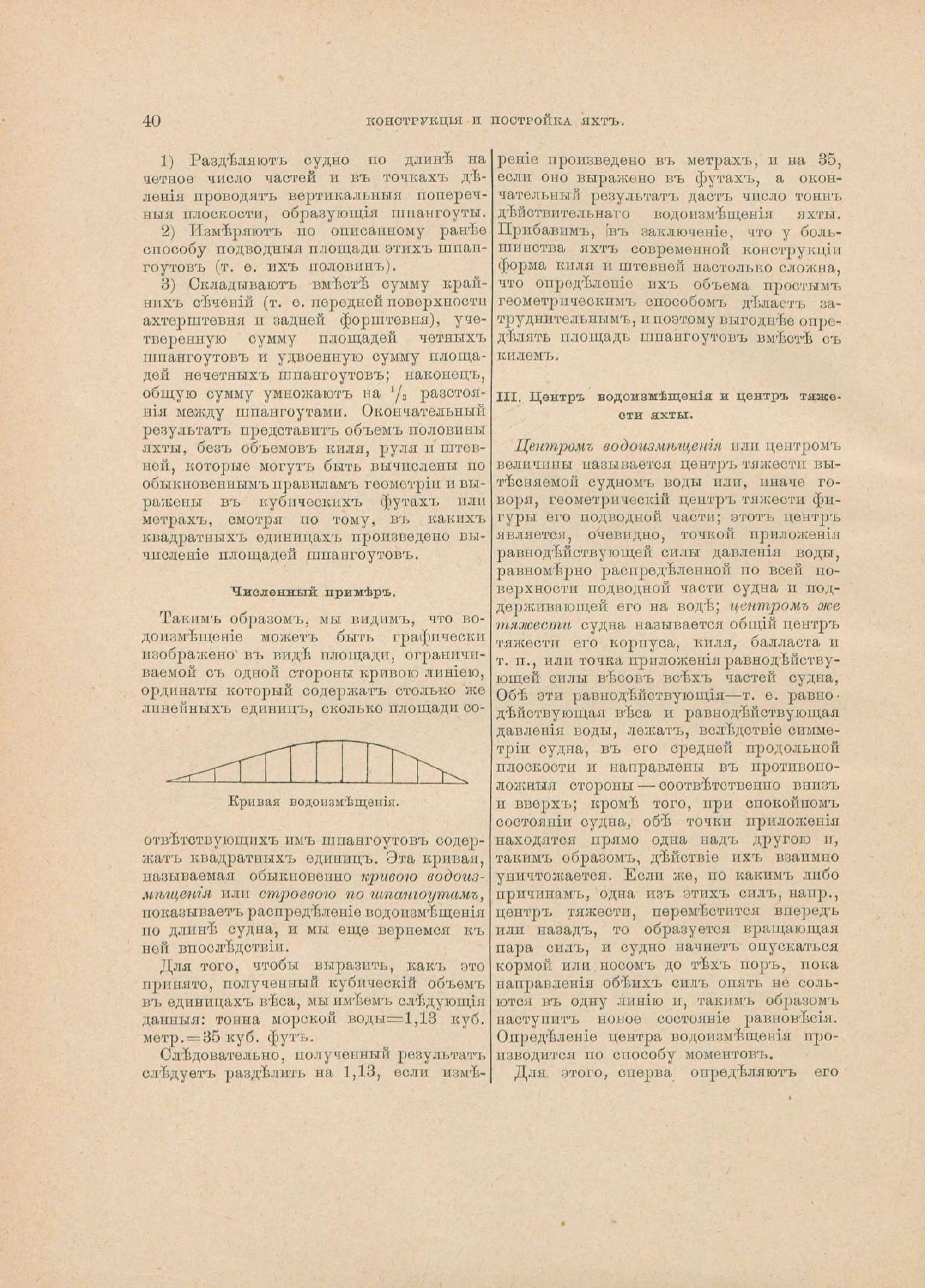 Руководство для любителей парусного спорта — страница 51