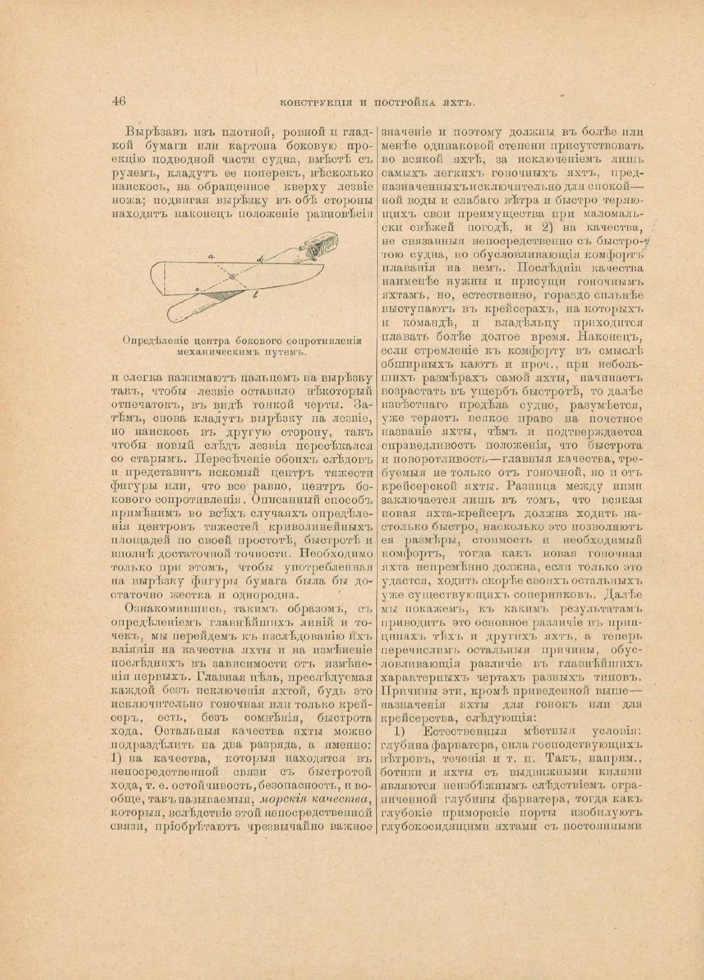 Руководство для любителей парусного спорта — страница 57
