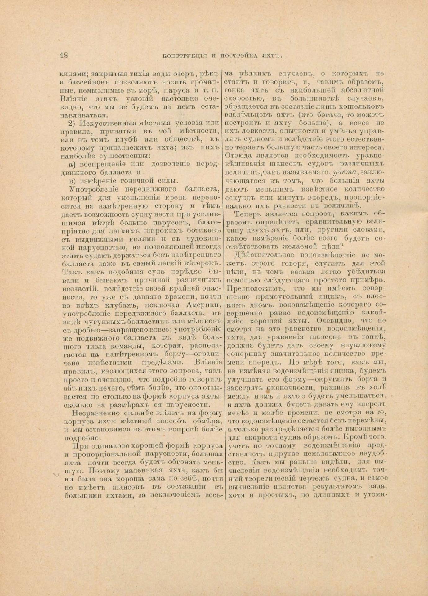 Руководство для любителей парусного спорта — страница 59