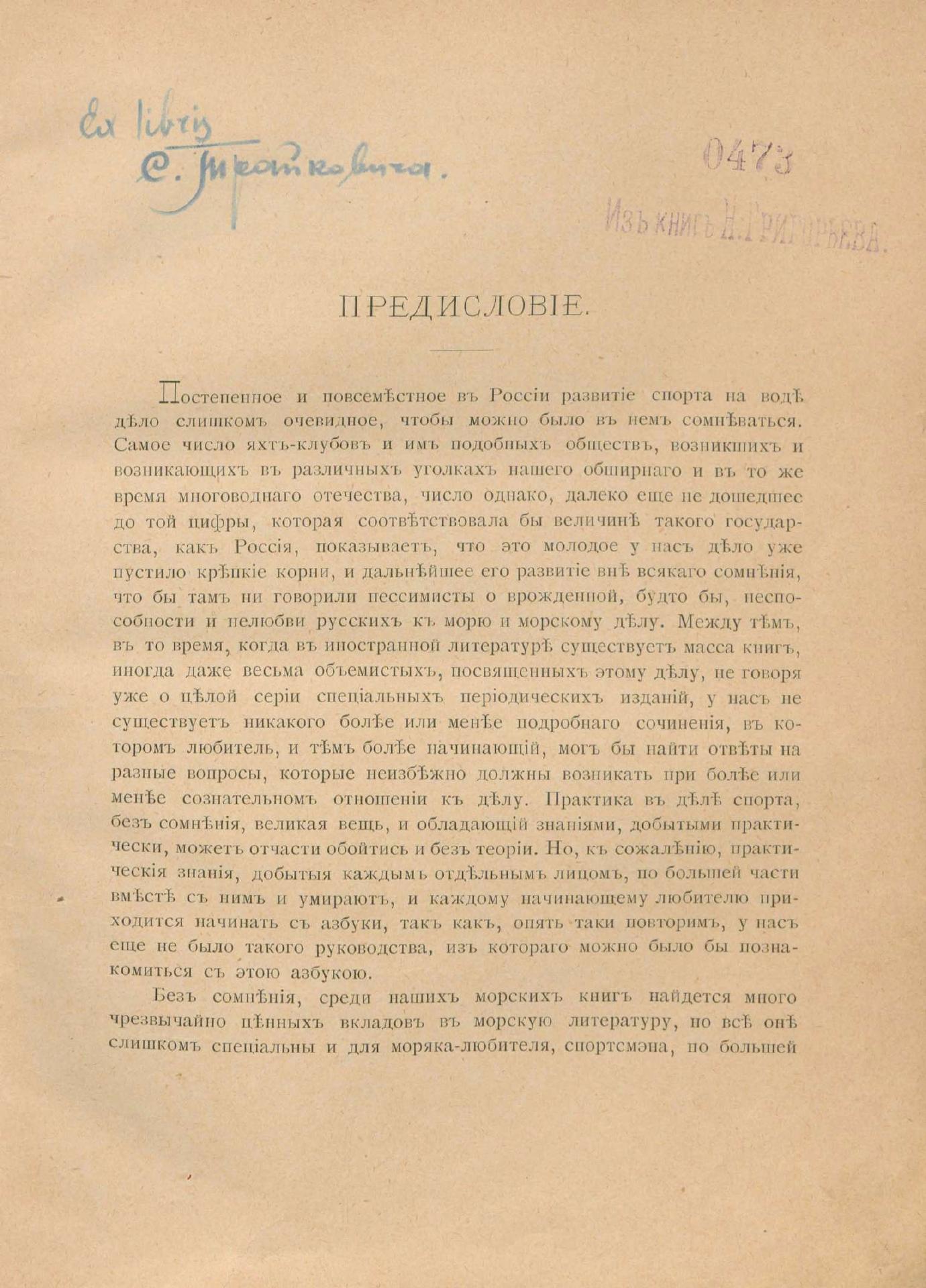 Руководство для любителей парусного спорта — страница 6