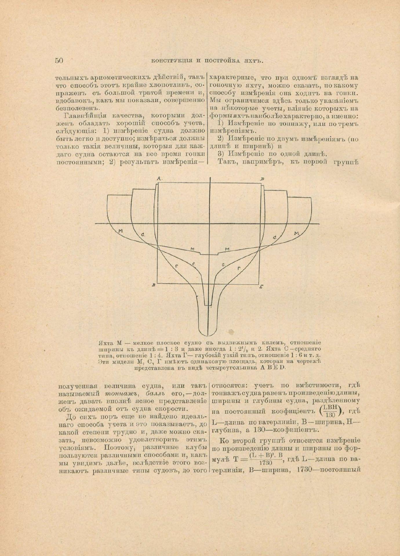 Руководство для любителей парусного спорта — страница 61