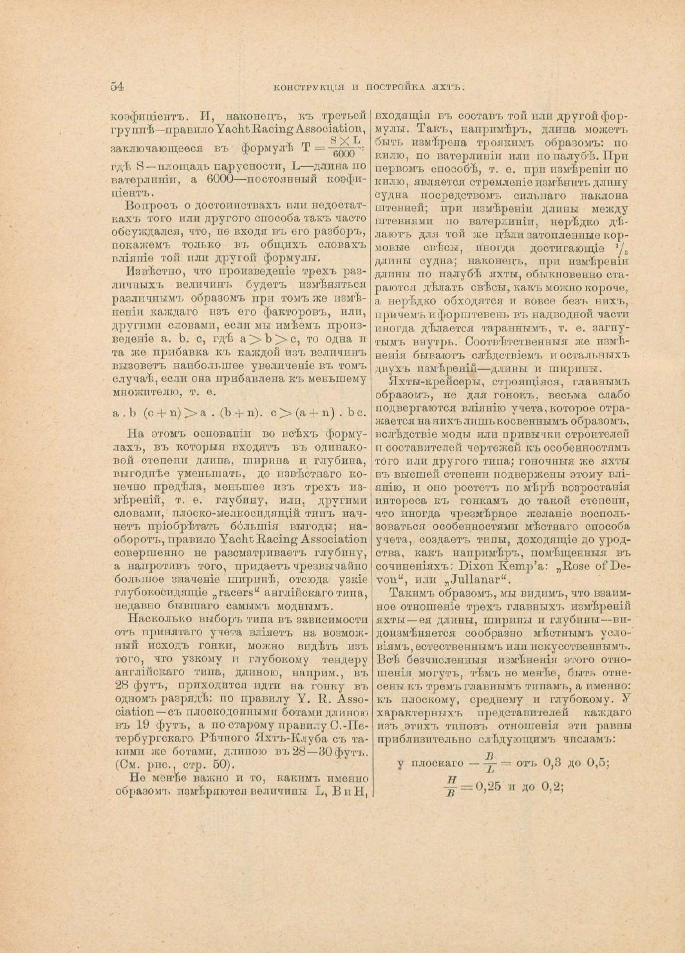 Руководство для любителей парусного спорта — страница 65