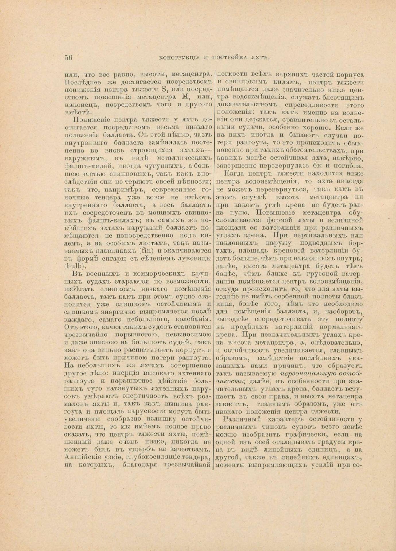 Руководство для любителей парусного спорта — страница 67