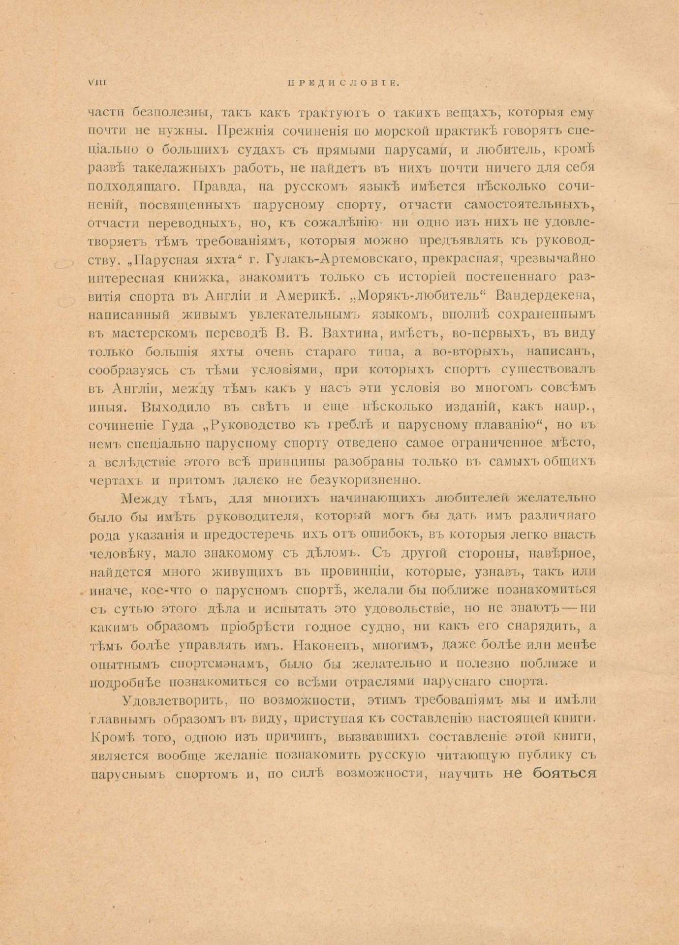 Руководство для любителей парусного спорта — страница 7