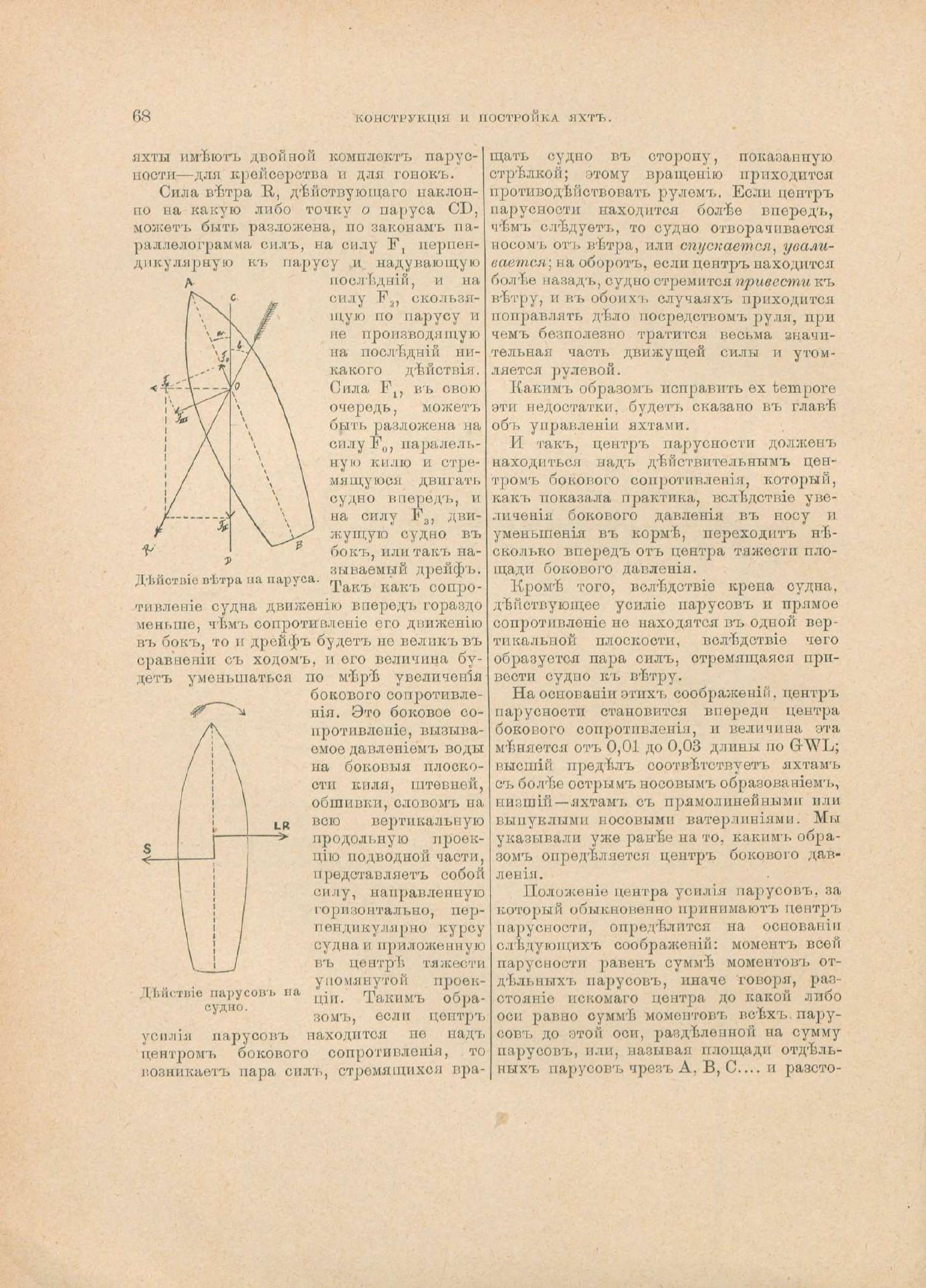 Руководство для любителей парусного спорта — страница 79