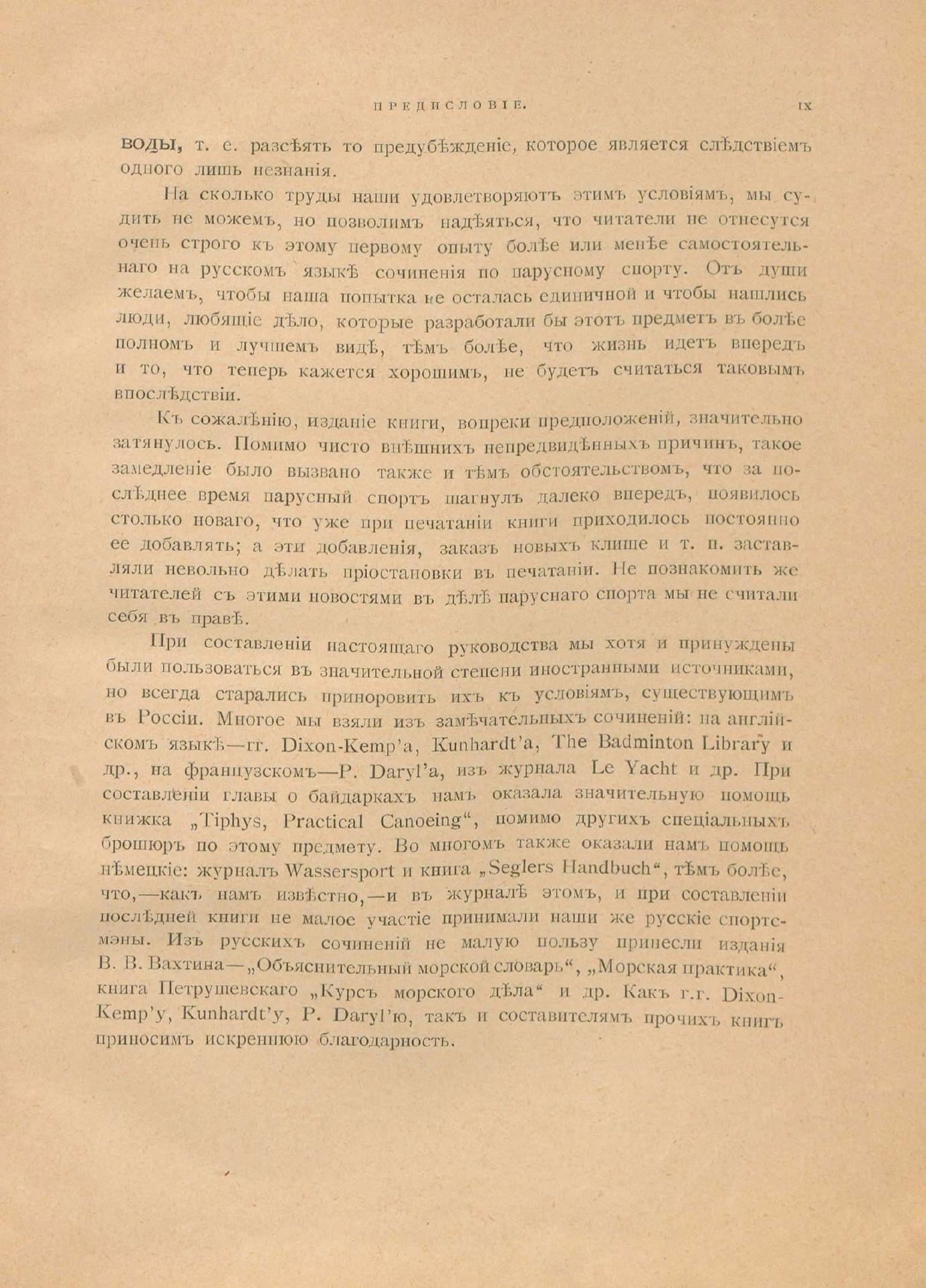 Руководство для любителей парусного спорта — страница 8