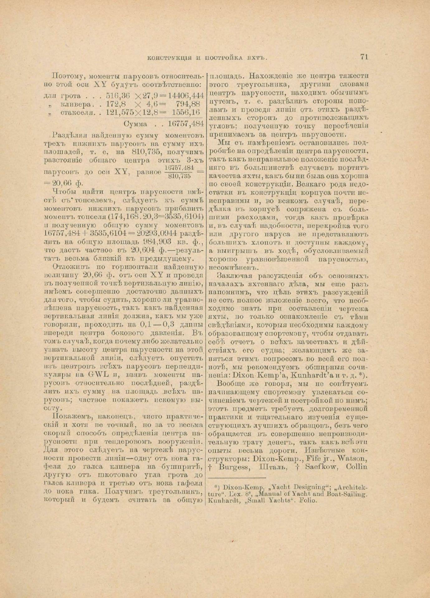 Руководство для любителей парусного спорта — страница 82