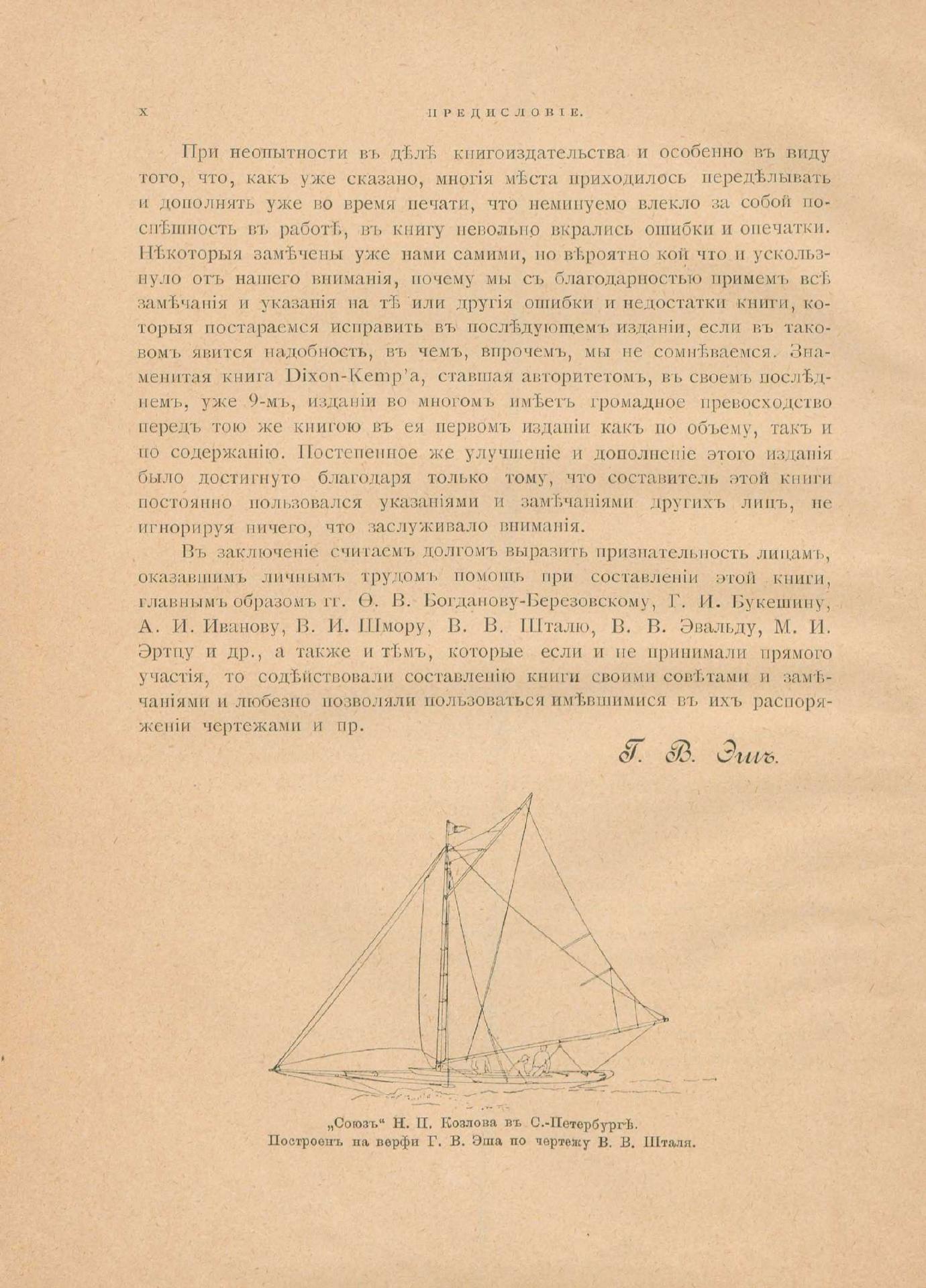 Руководство для любителей парусного спорта — страница 9