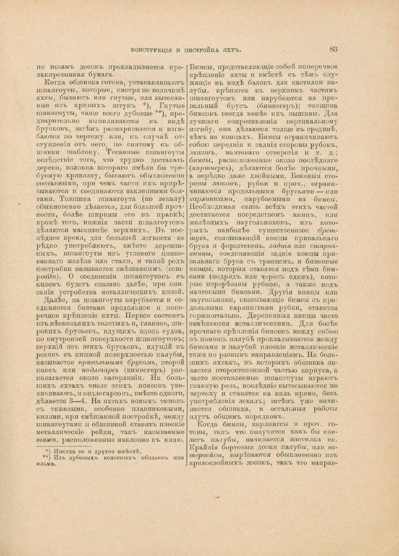 Руководство для любителей парусного спорта — страница 94