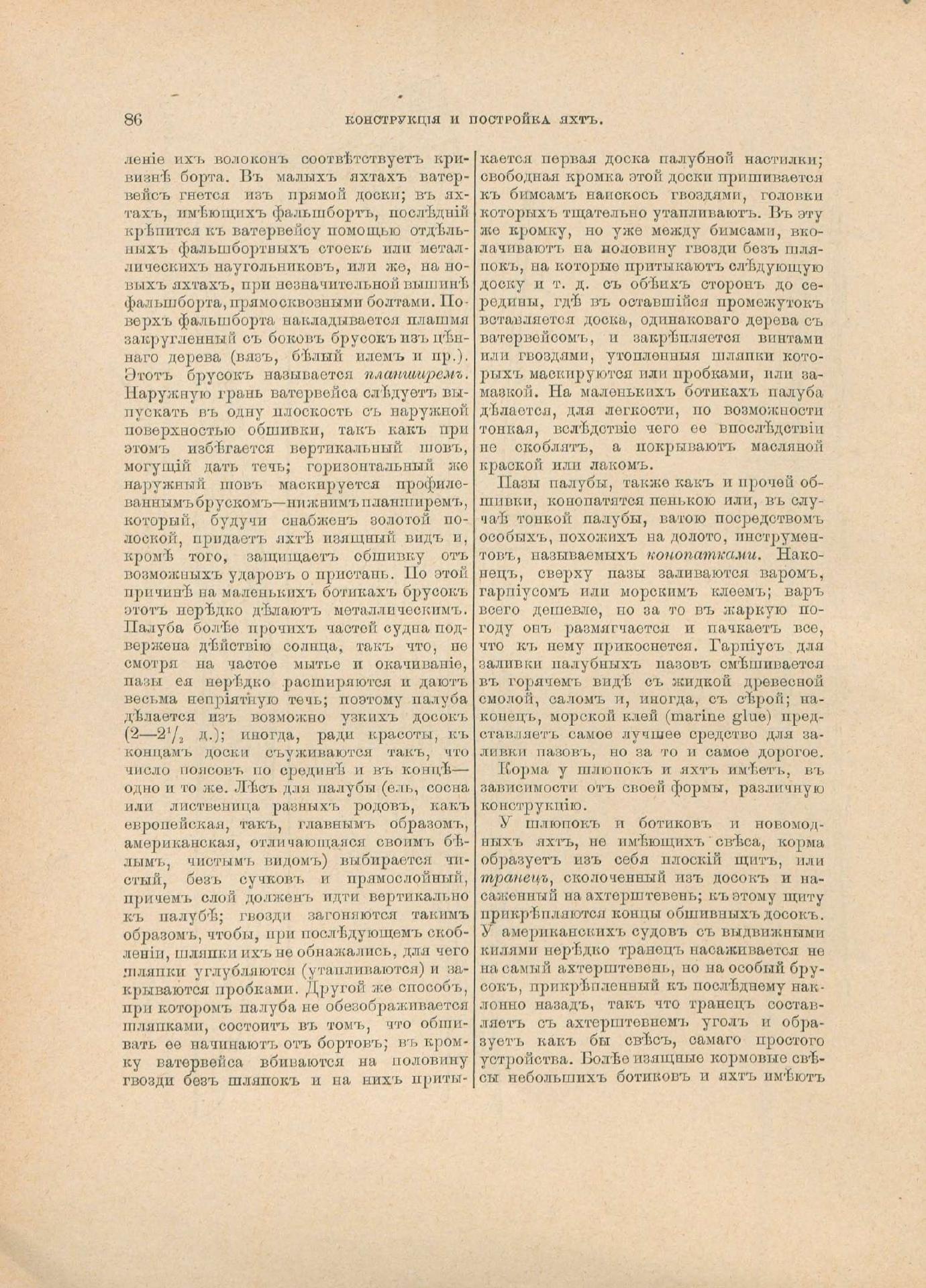 Руководство для любителей парусного спорта — страница 97