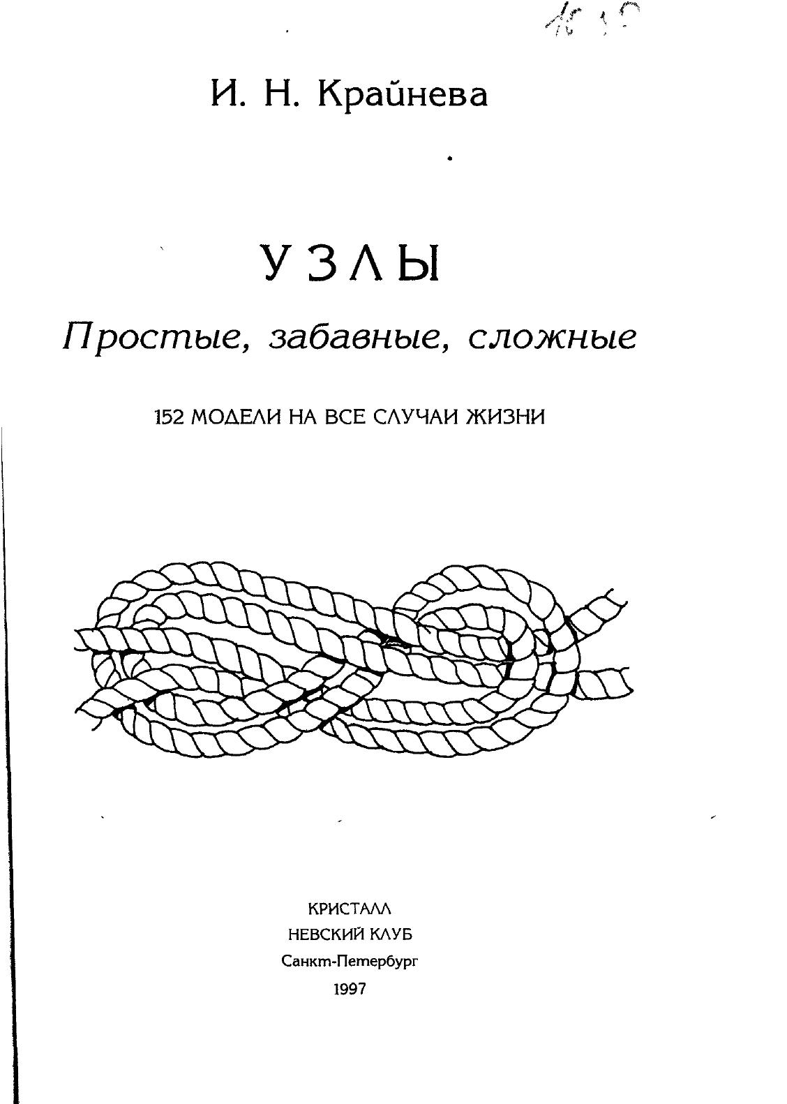 Узлы — страница 1