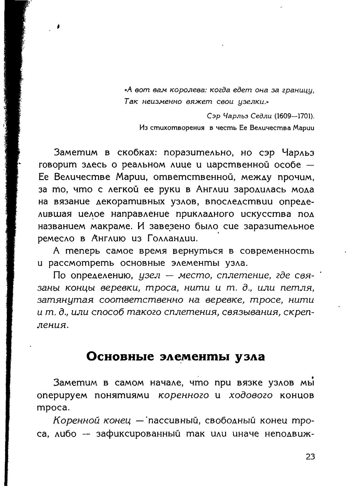 Узлы — страница 10