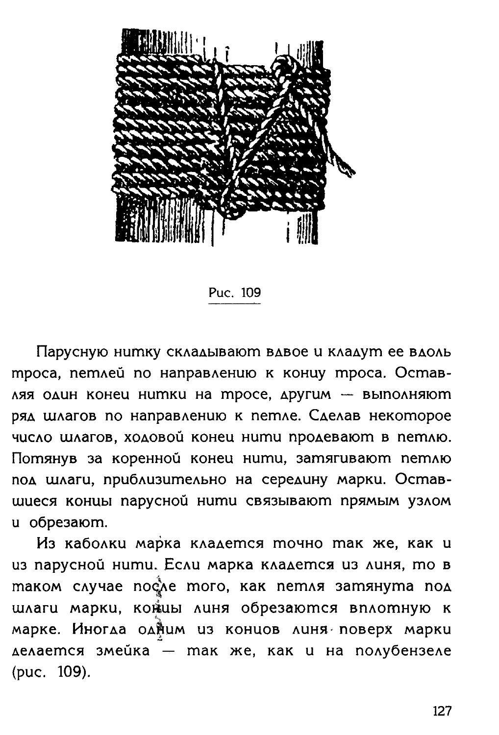 Узлы — страница 111