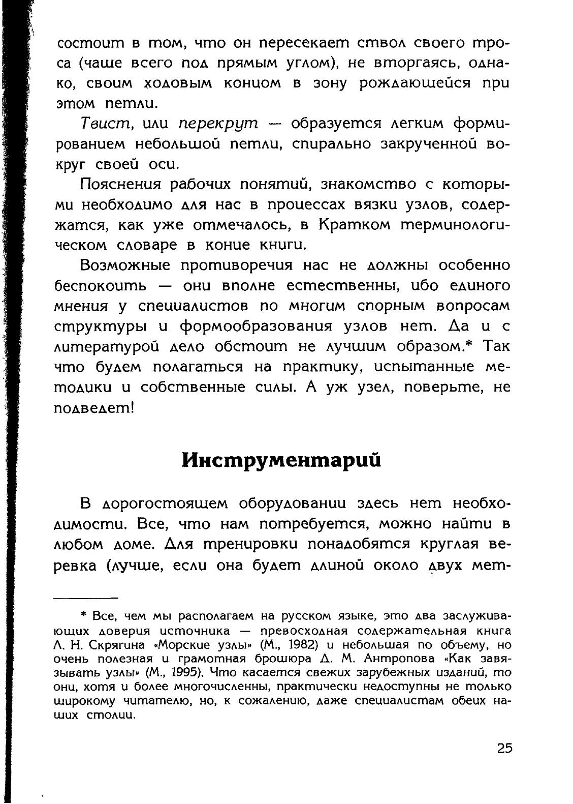 Узлы — страница 12