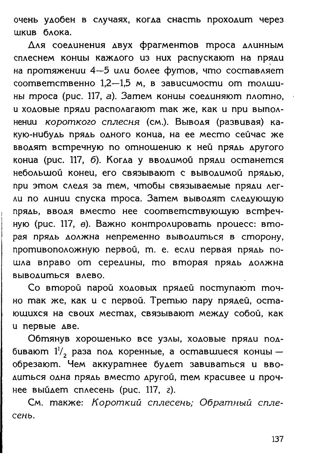 Узлы — страница 121