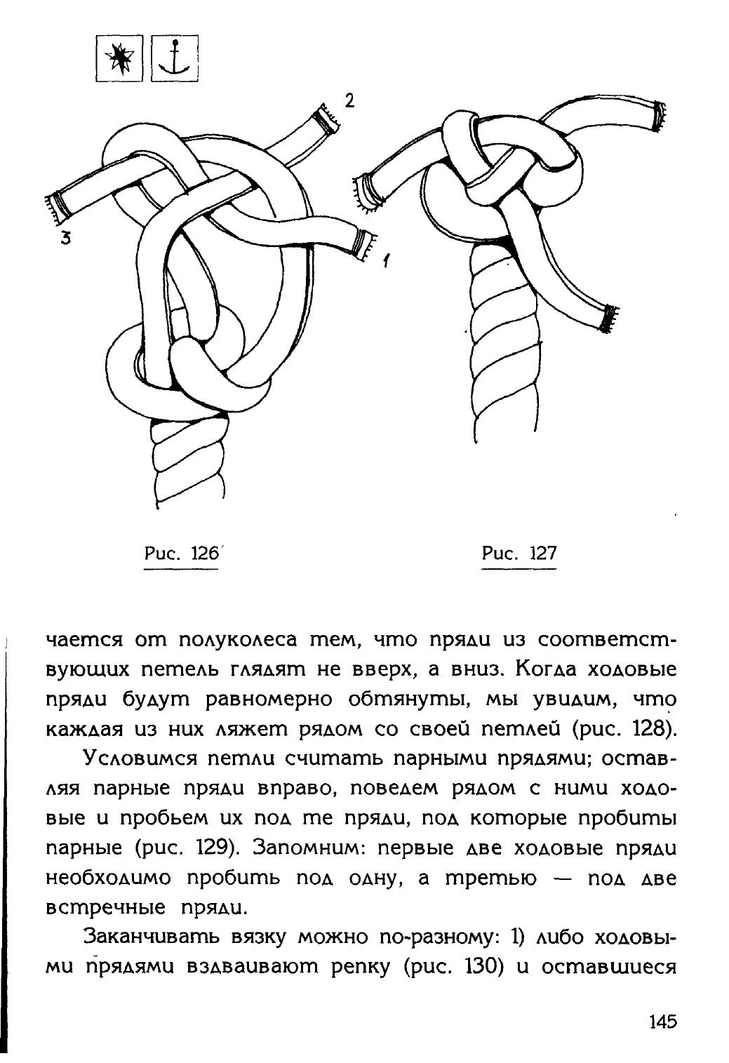 Узлы — страница 129