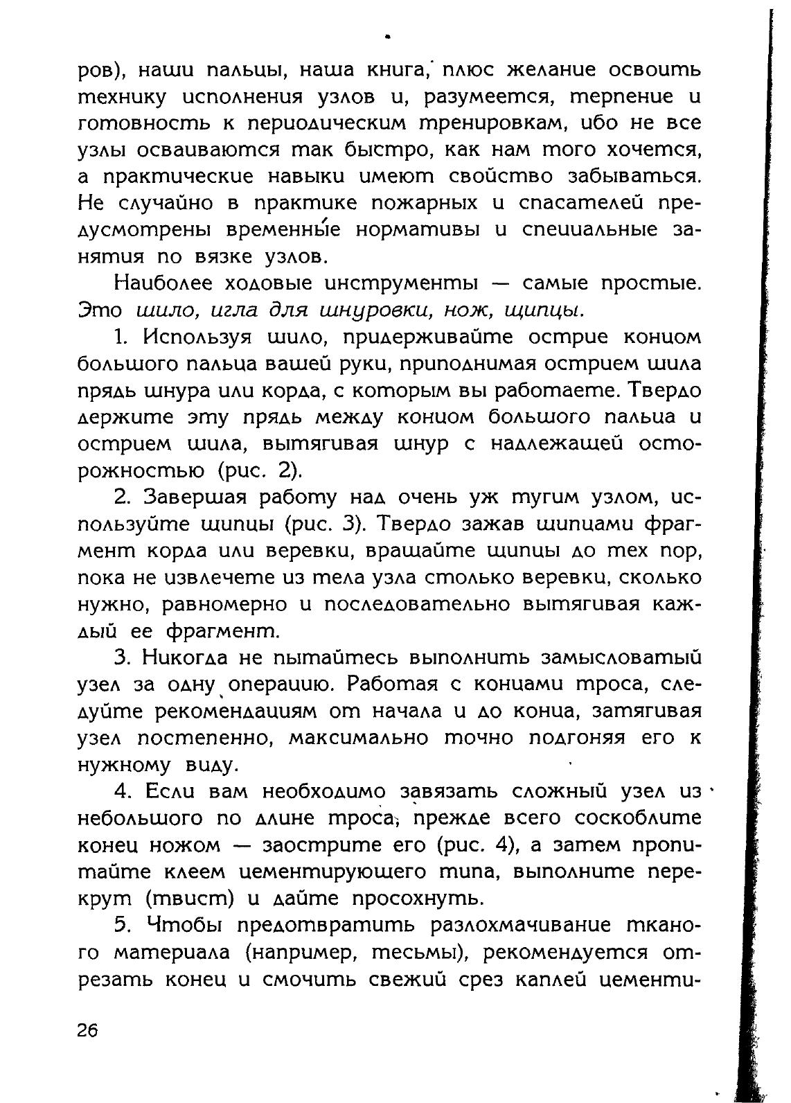 Узлы — страница 13