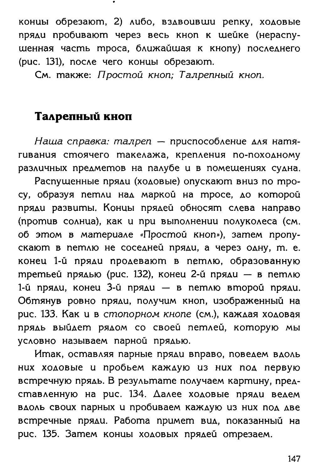 Узлы — страница 131