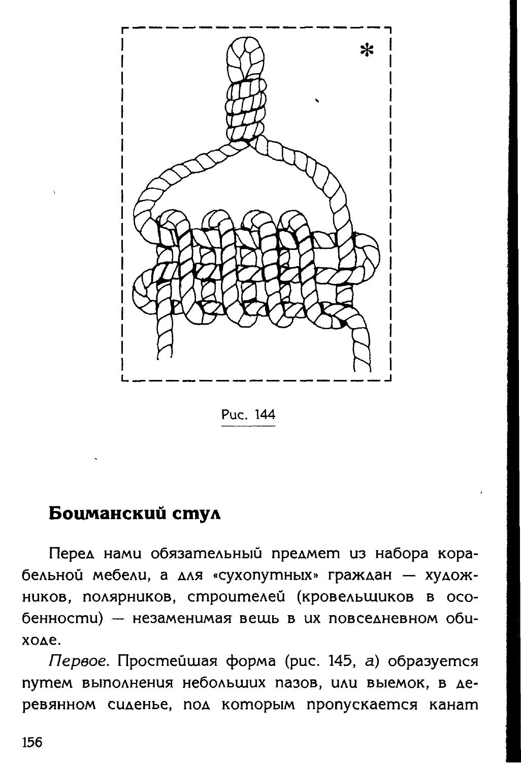 Узлы — страница 140