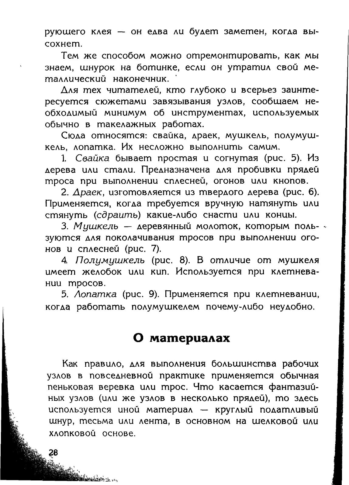 Узлы — страница 15