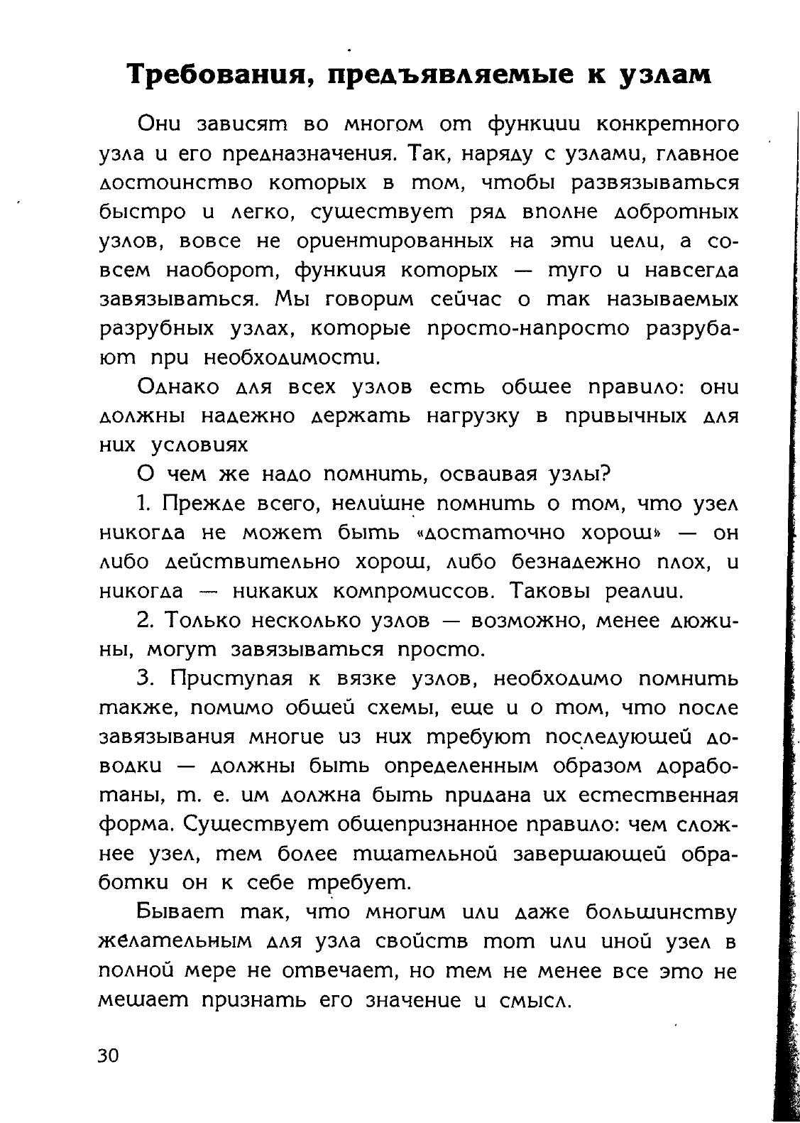 Узлы — страница 17