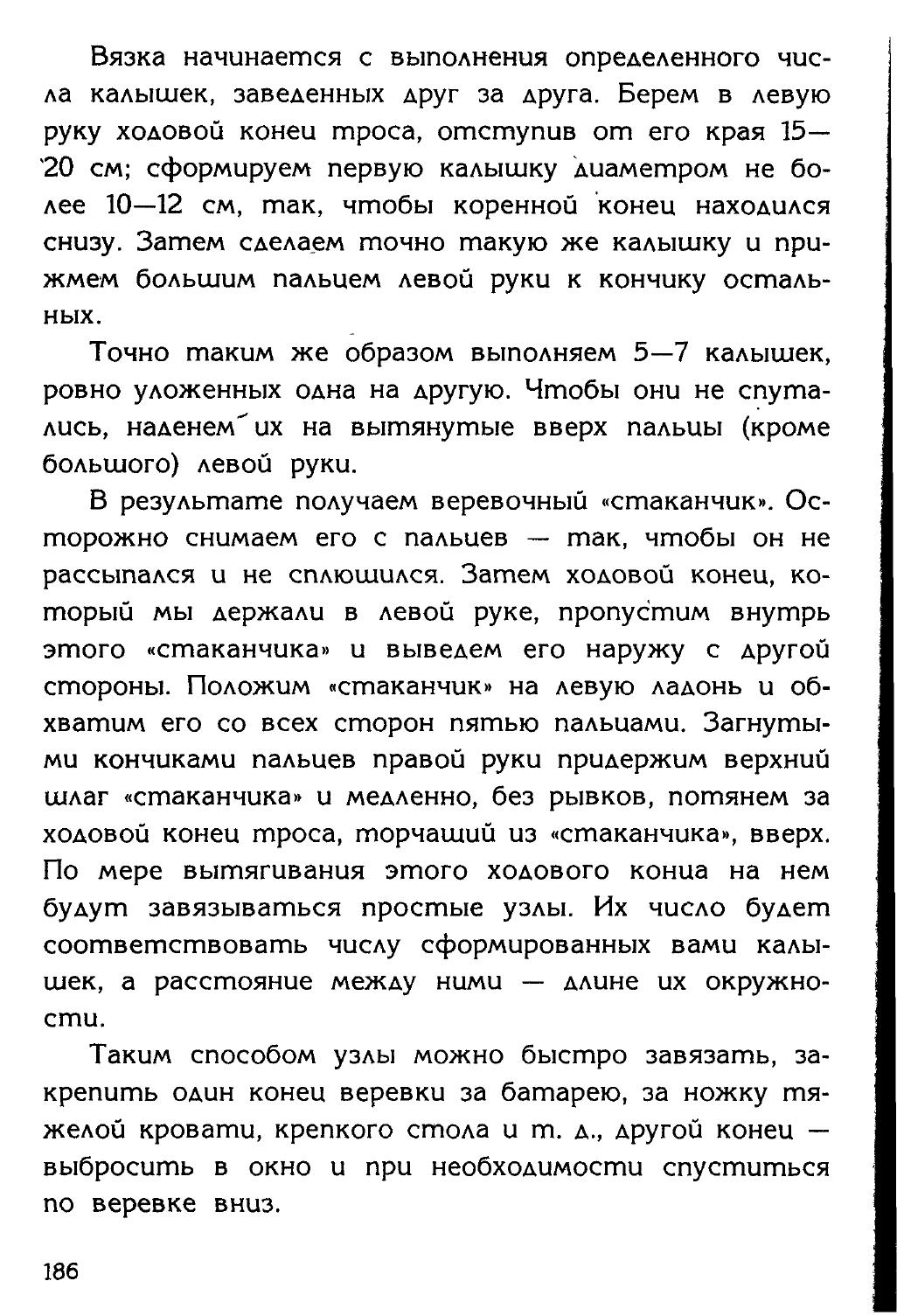 Узлы — страница 170