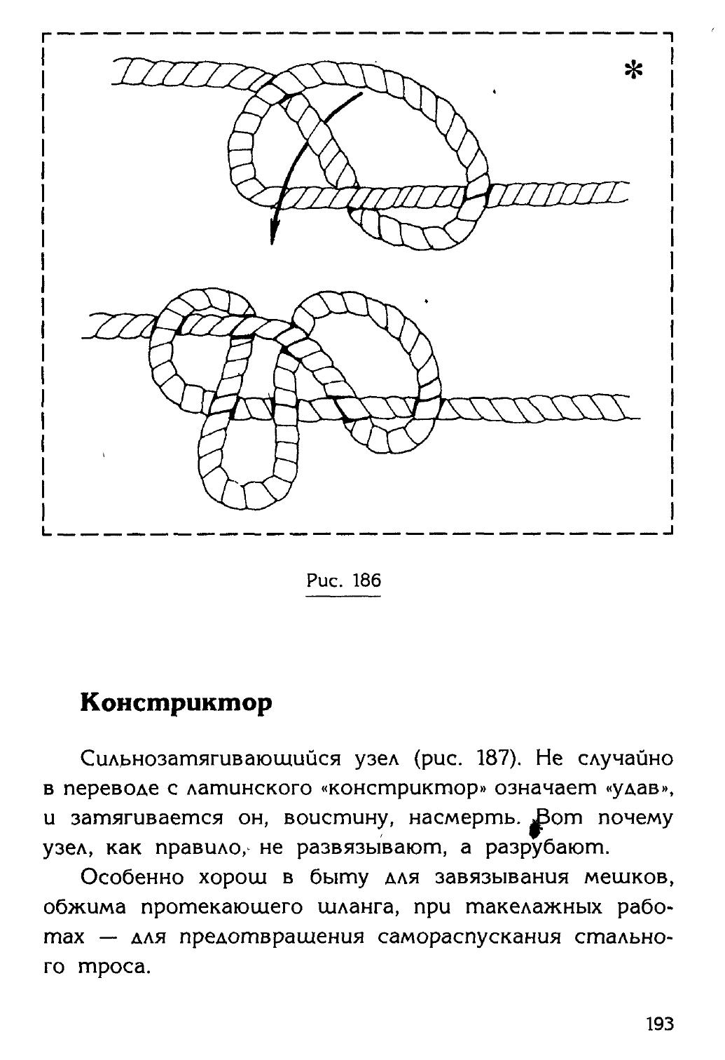 Узлы — страница 177