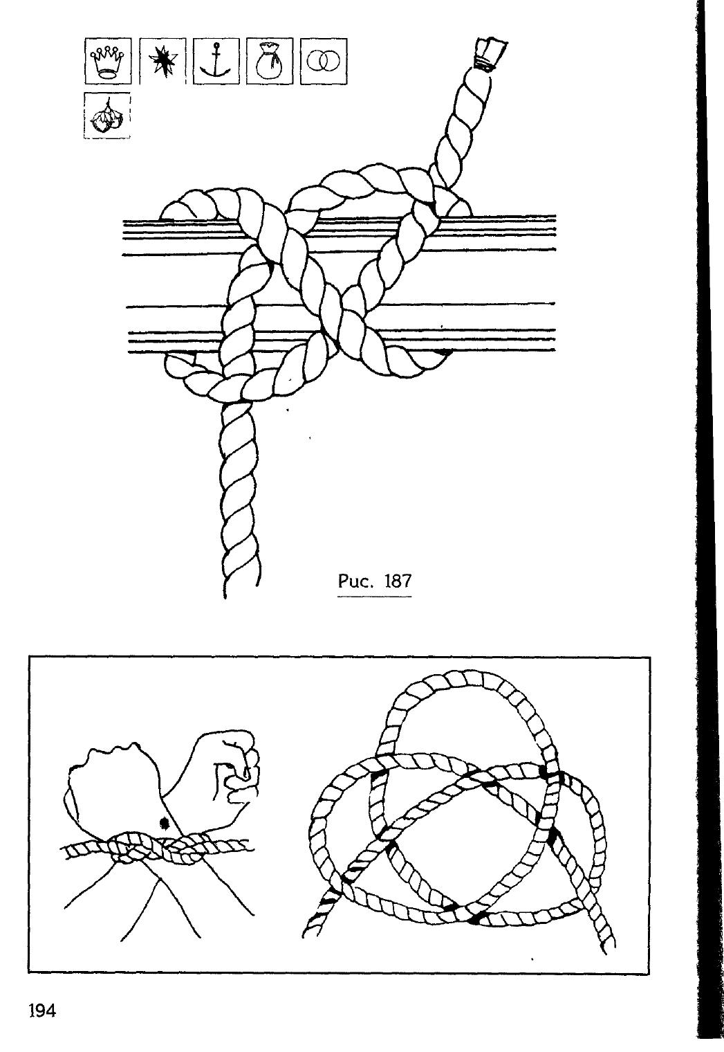 Узлы — страница 178