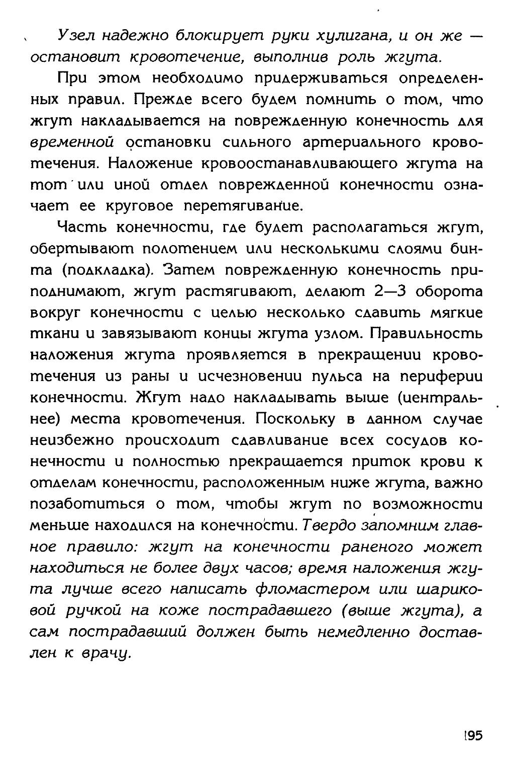 Узлы — страница 179