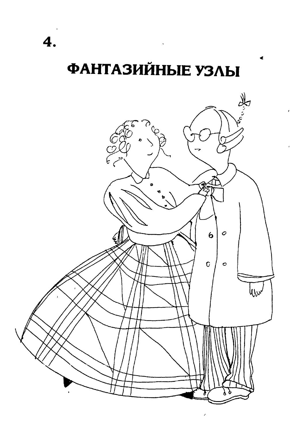 Узлы — страница 187