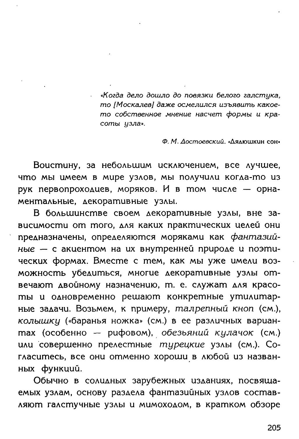 Узлы — страница 188