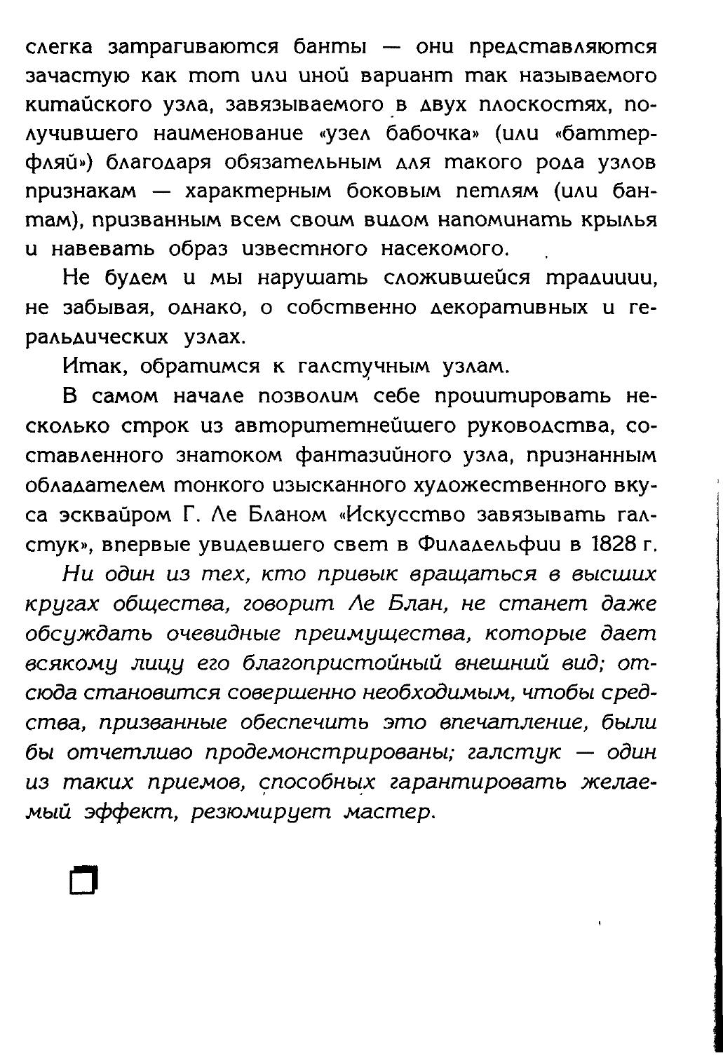 Узлы — страница 189