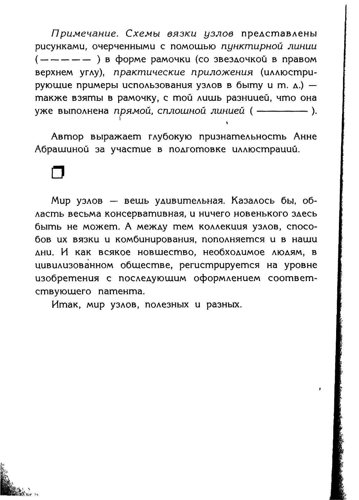 Узлы — страница 19