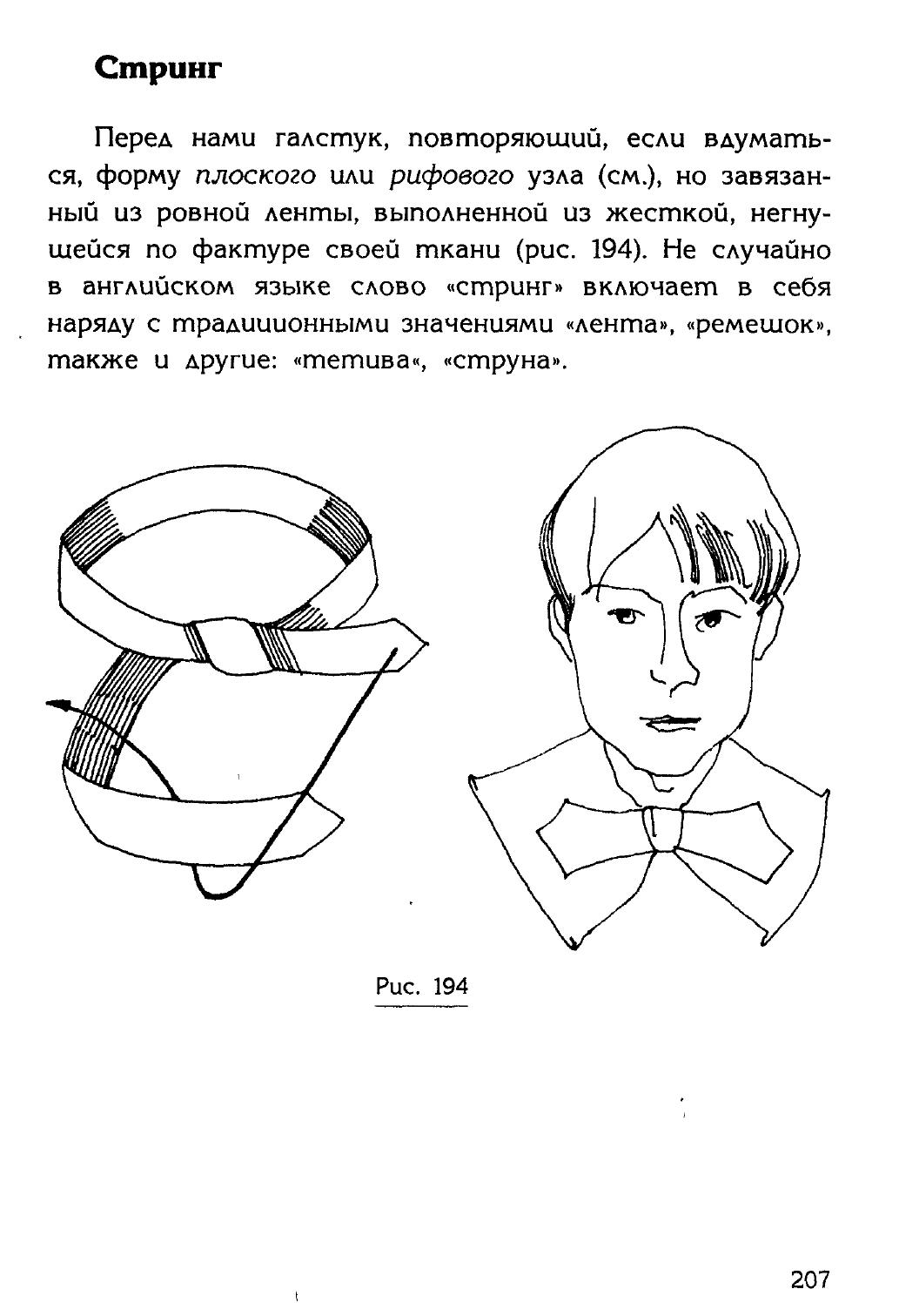 Узлы — страница 190