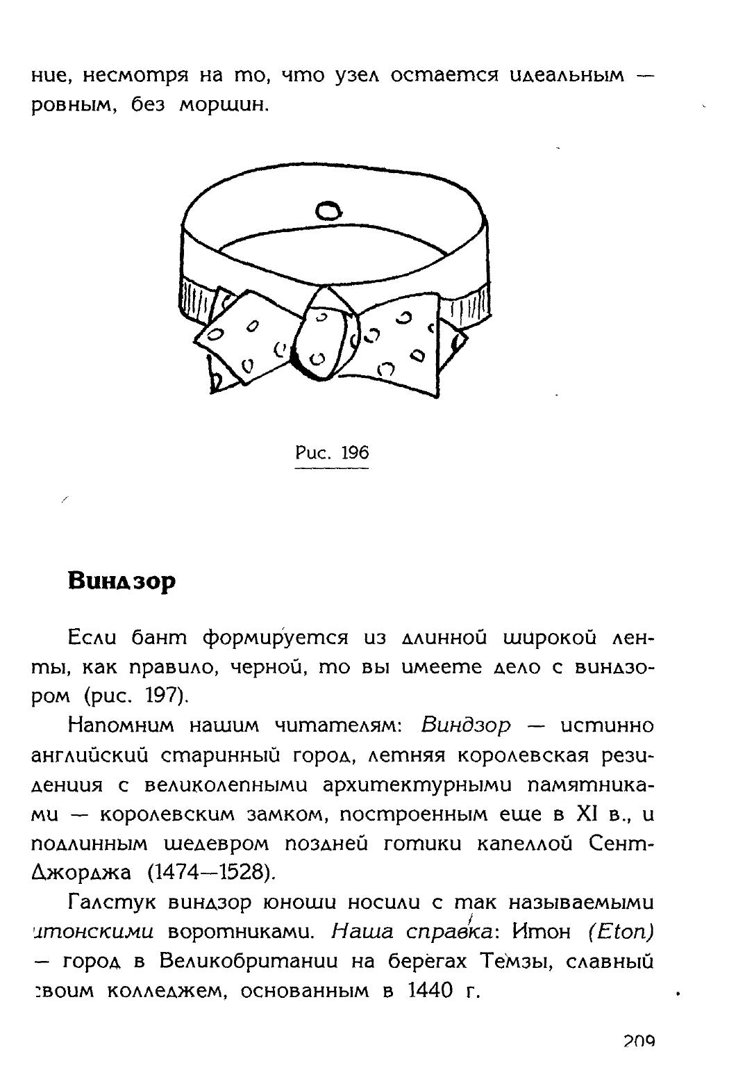 Узлы — страница 192