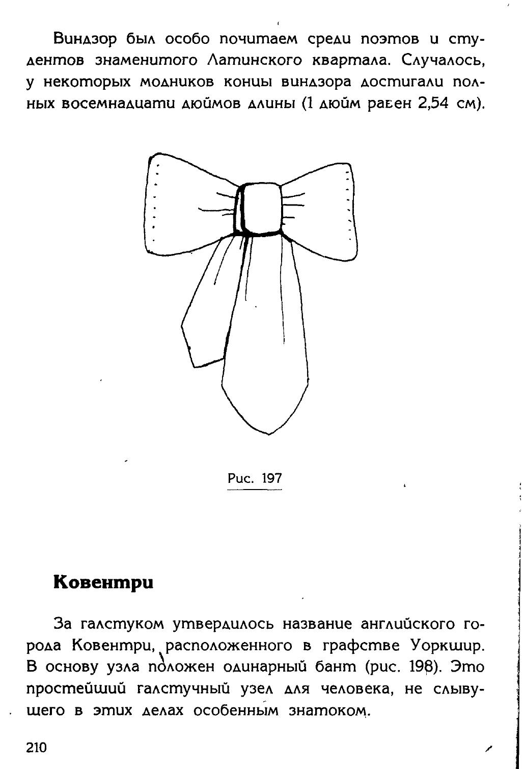 Узлы — страница 193