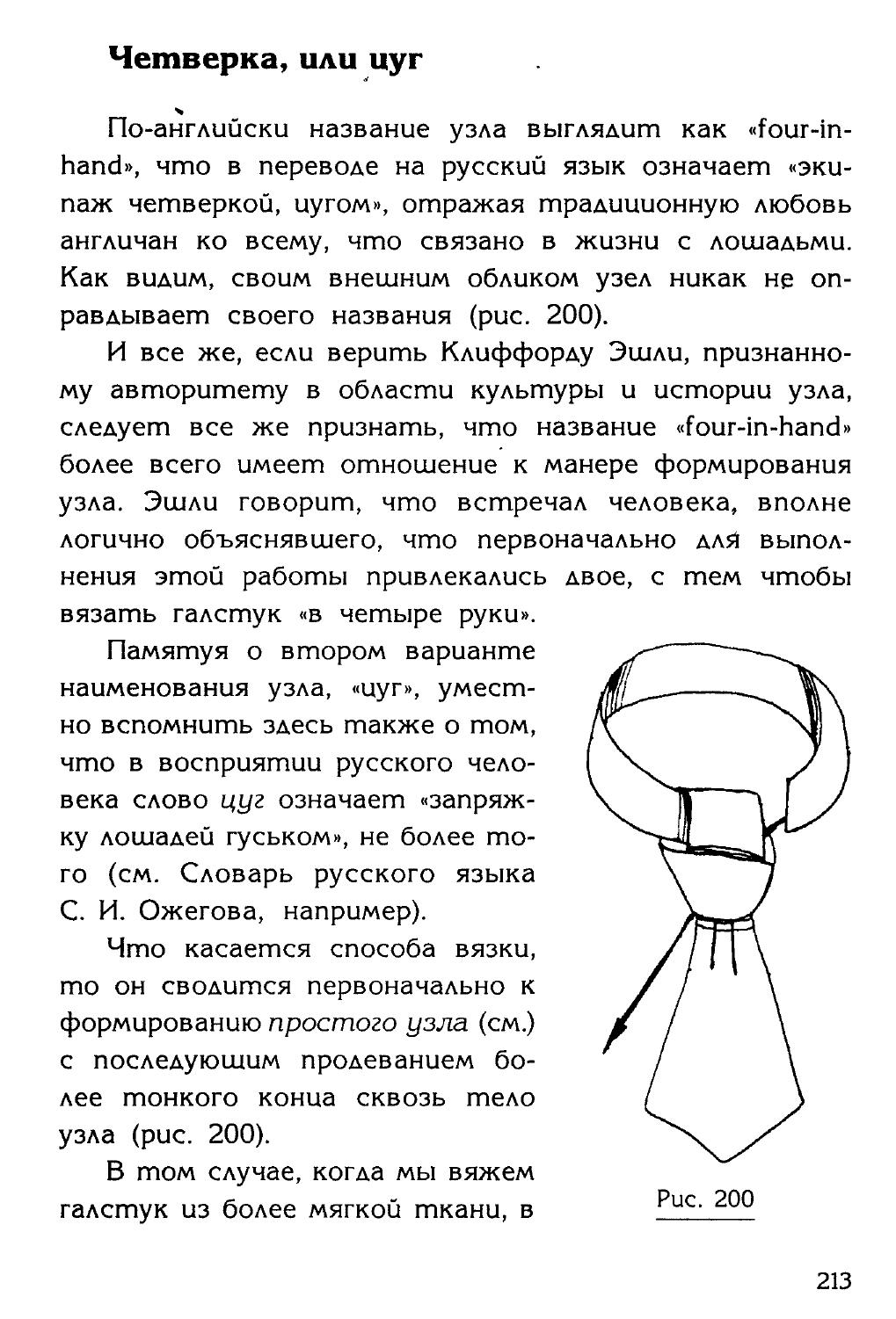 Узлы — страница 196