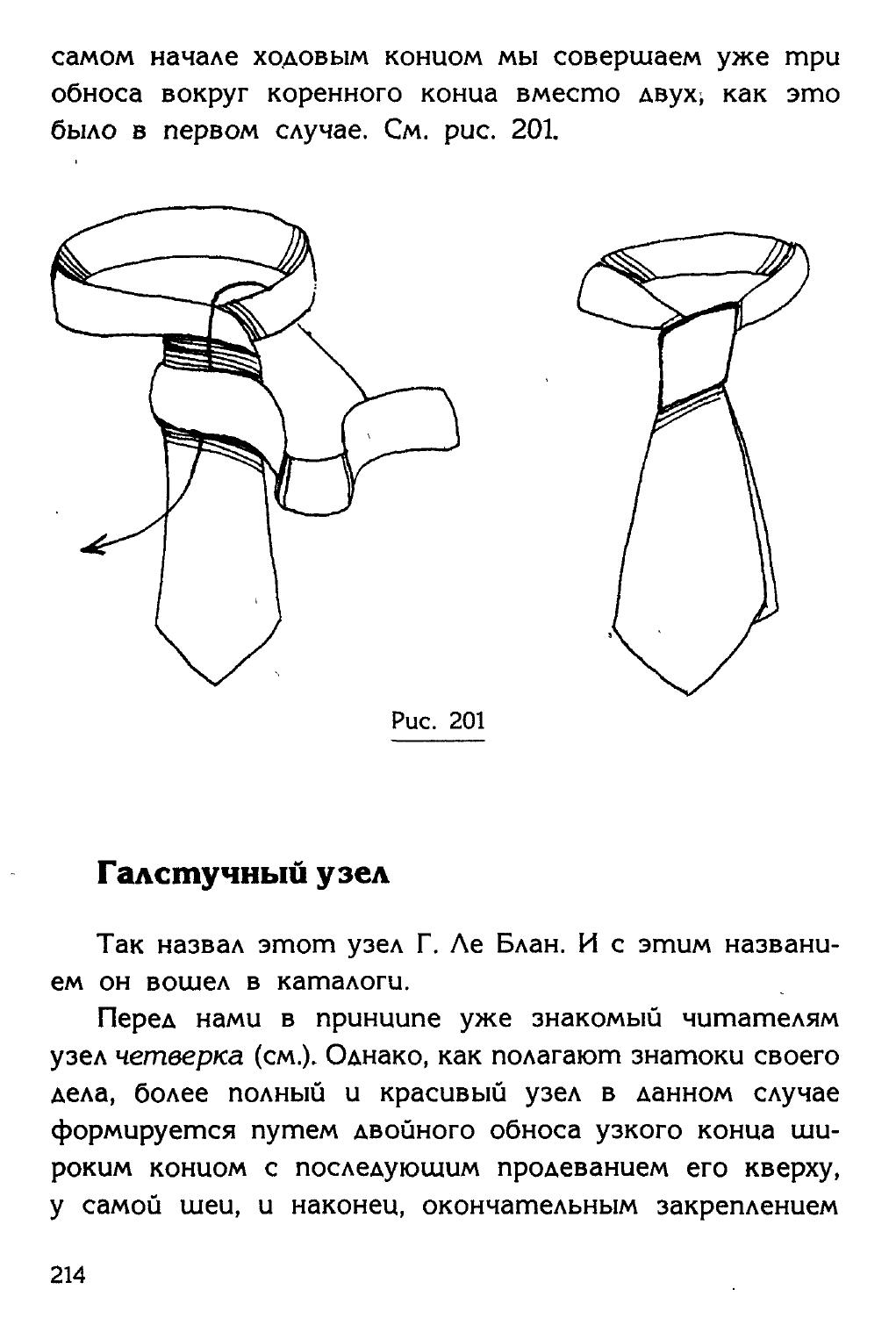 Узлы — страница 197