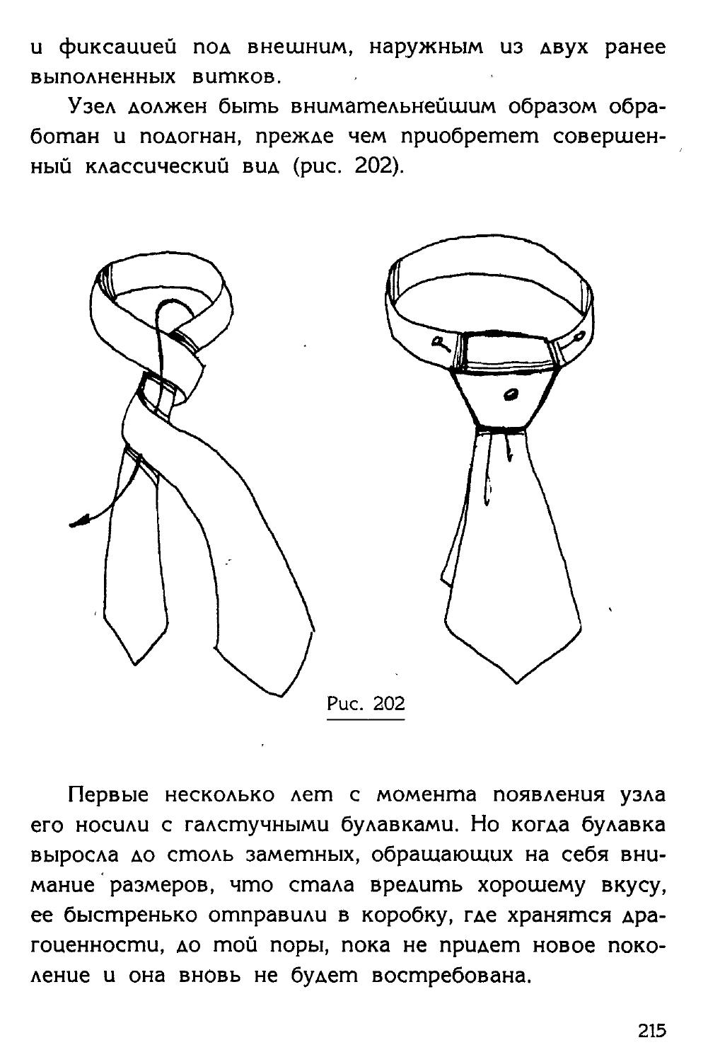 Узлы — страница 198